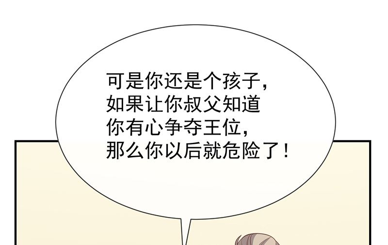 《我与血族偶像合租的日子》第56话变身的条件 第9页