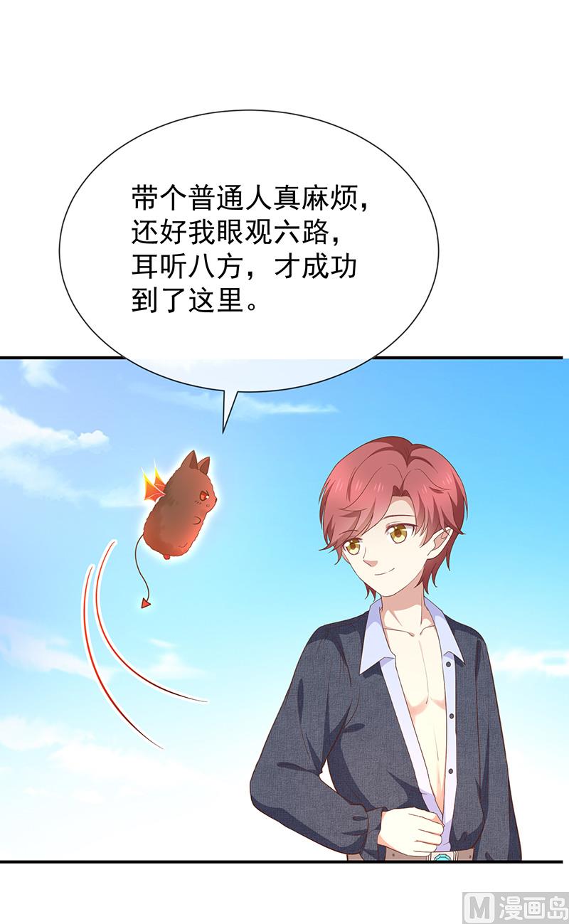《我与血族偶像合租的日子》第55话秘密基地 第15页