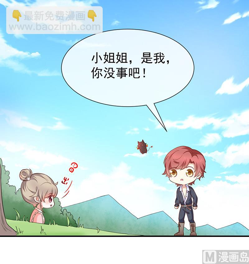 《我与血族偶像合租的日子》第55话秘密基地 第22页