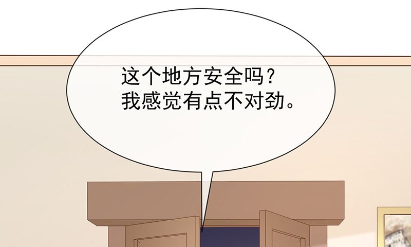 《我与血族偶像合租的日子》第55话秘密基地 第27页