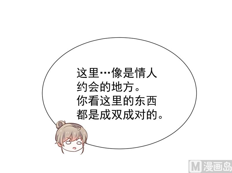 《我与血族偶像合租的日子》第55话秘密基地 第32页