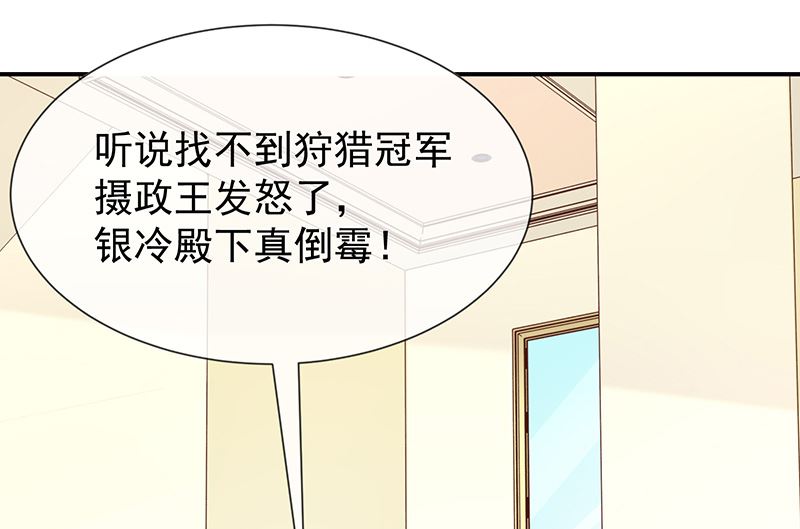 《我与血族偶像合租的日子》第55话秘密基地 第4页