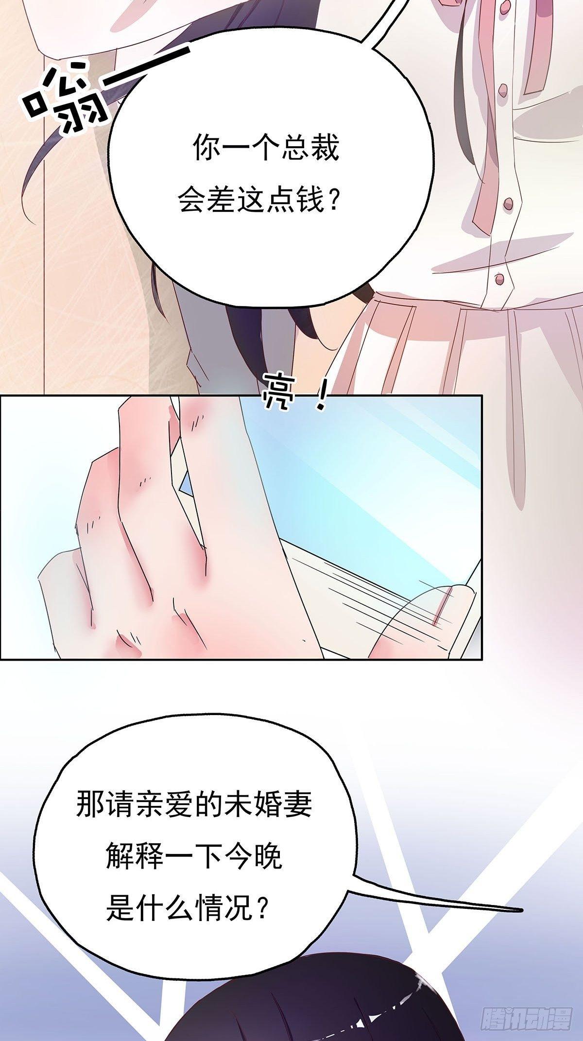 《爱你，一错到底》这是我和我未婚妻的小情趣 第22页