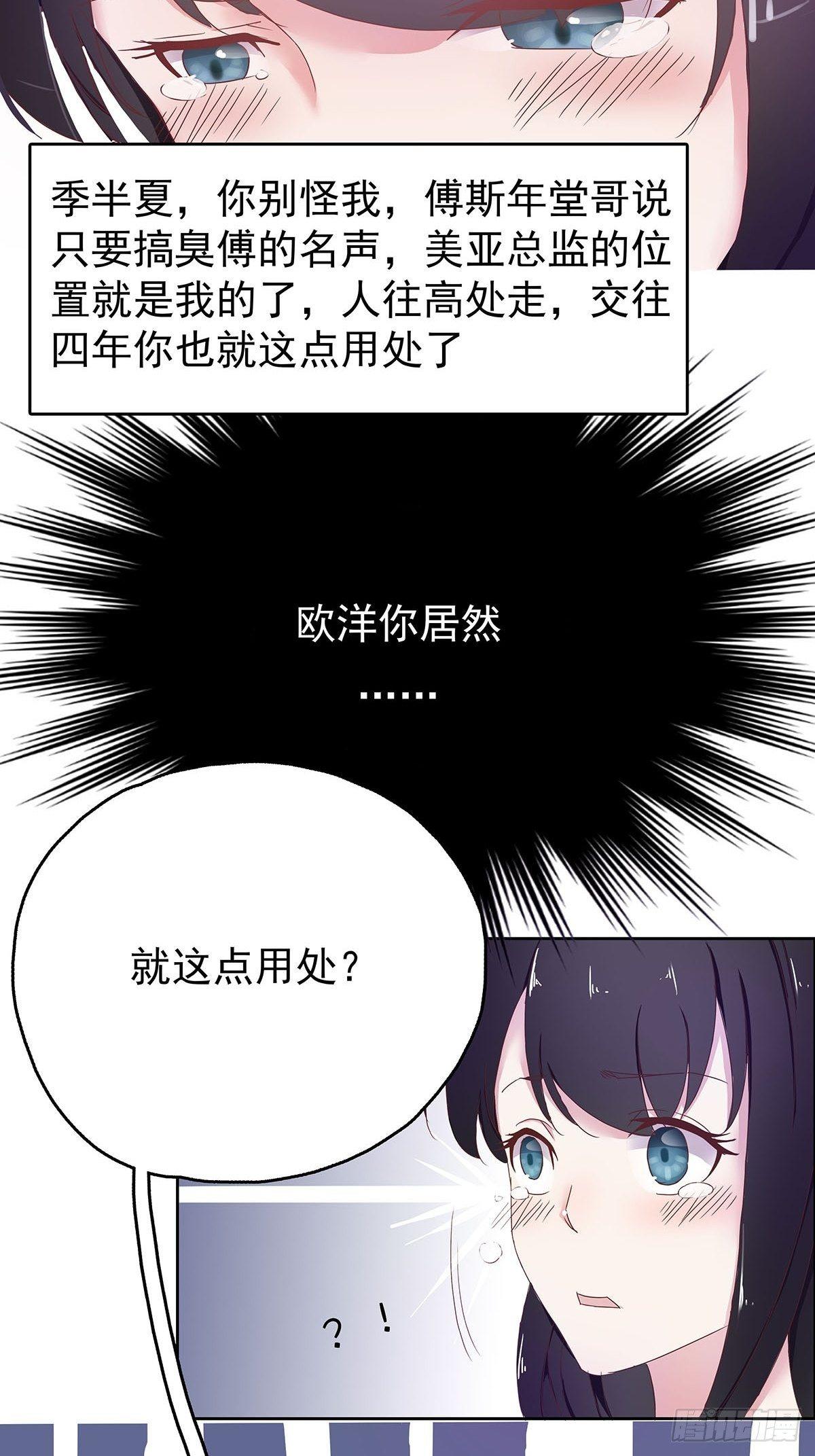 《爱你，一错到底》这是我和我未婚妻的小情趣 第24页