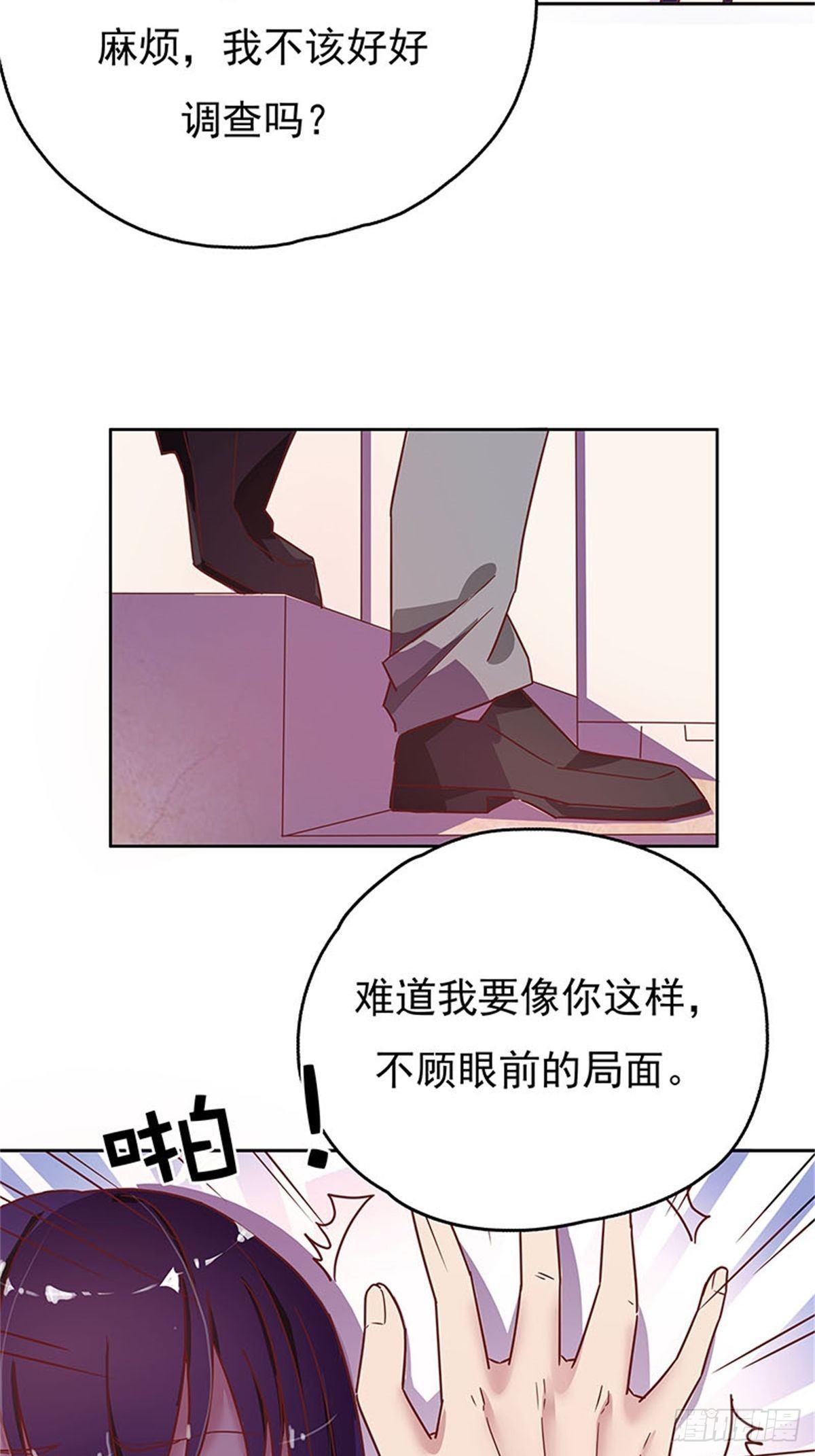《爱你，一错到底》用你妹妹的眼睛做交易 第11页