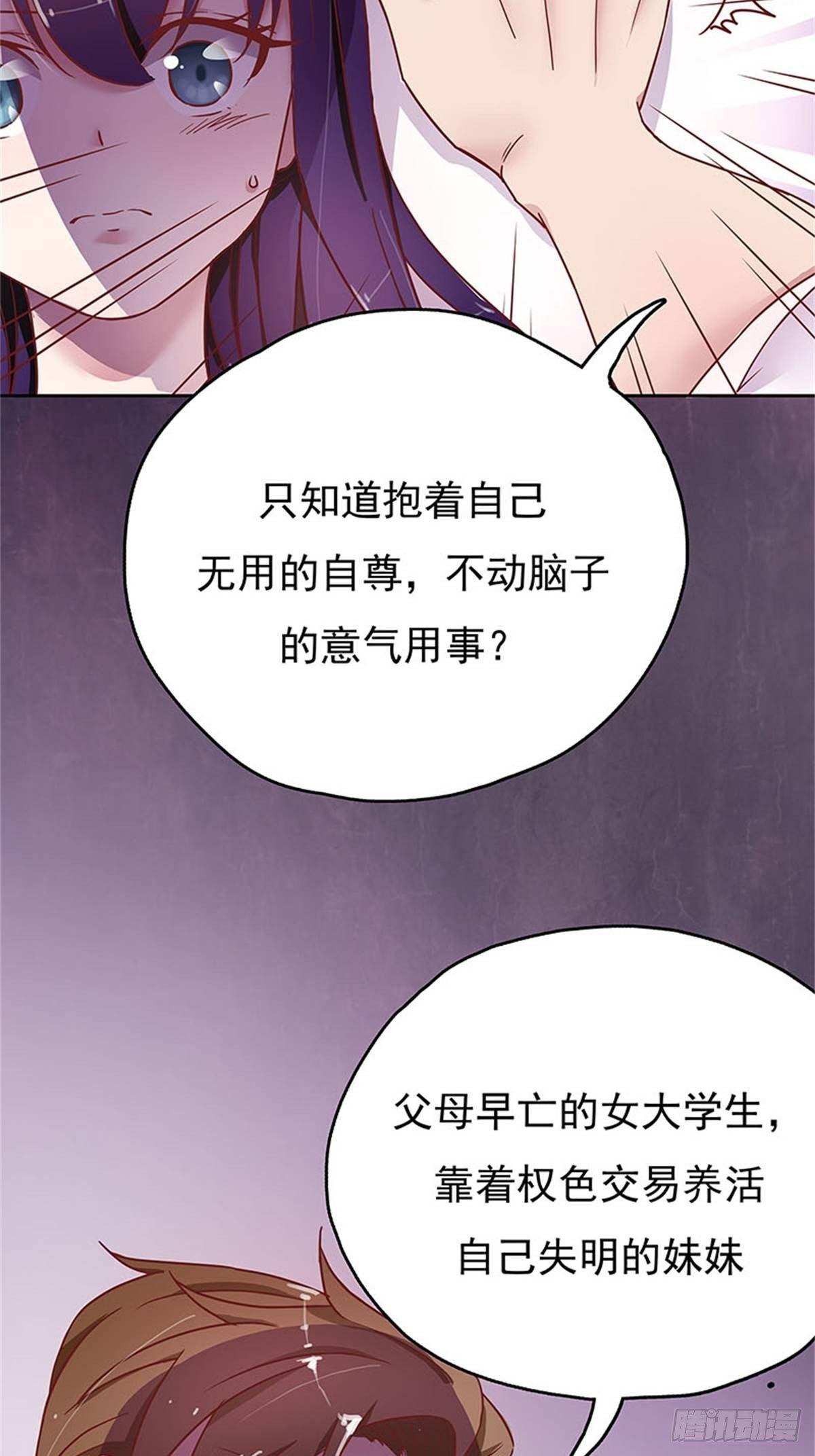 《爱你，一错到底》用你妹妹的眼睛做交易 第12页