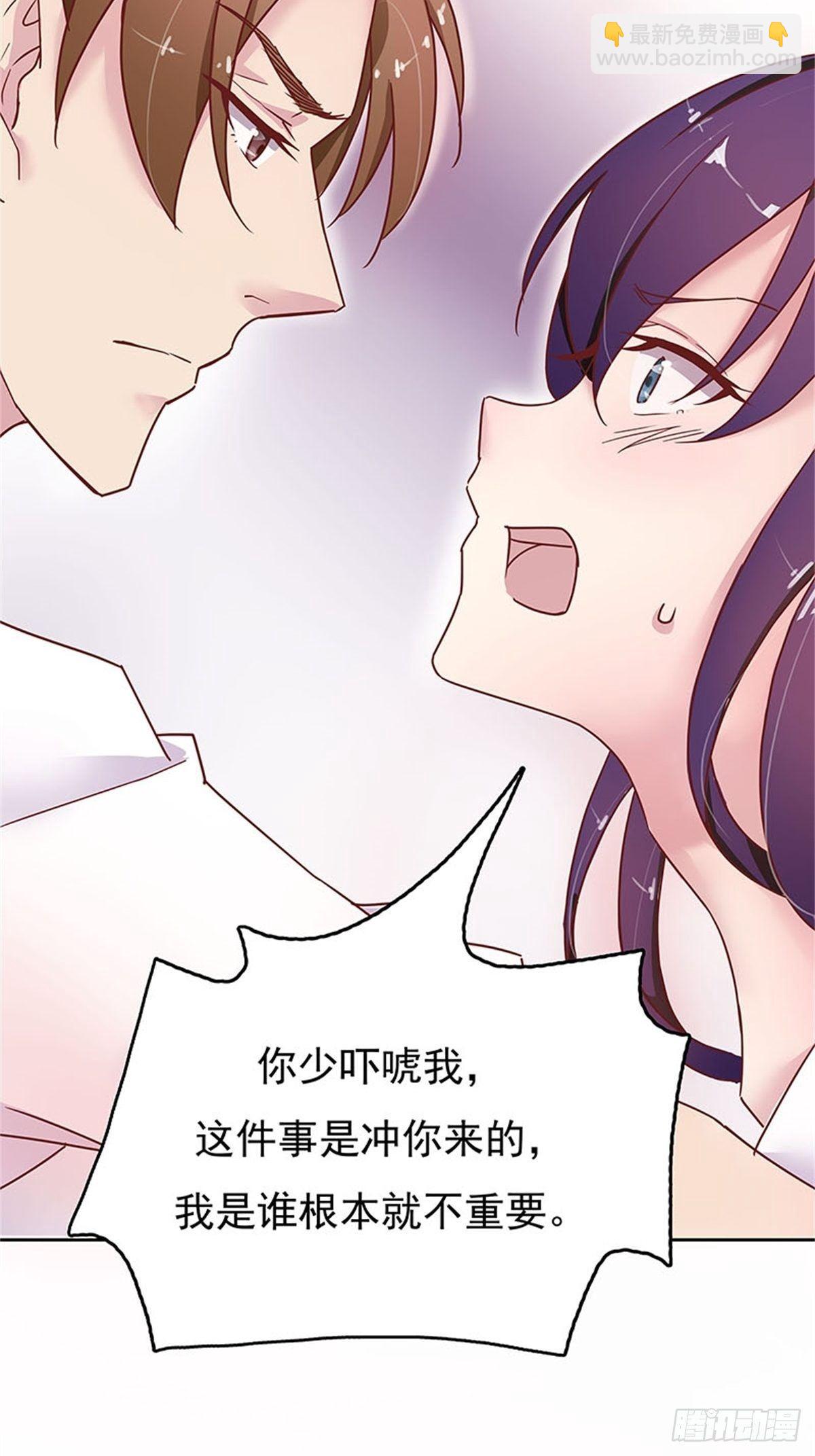 《爱你，一错到底》用你妹妹的眼睛做交易 第15页