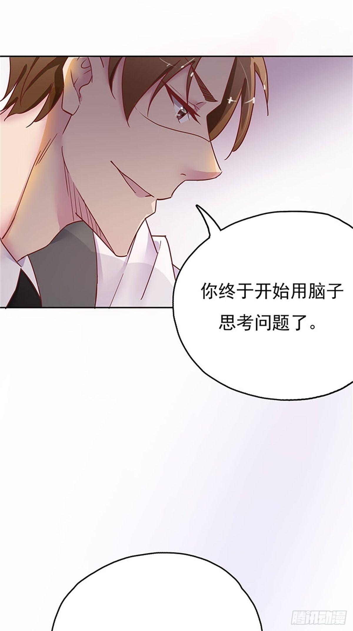 《爱你，一错到底》用你妹妹的眼睛做交易 第16页