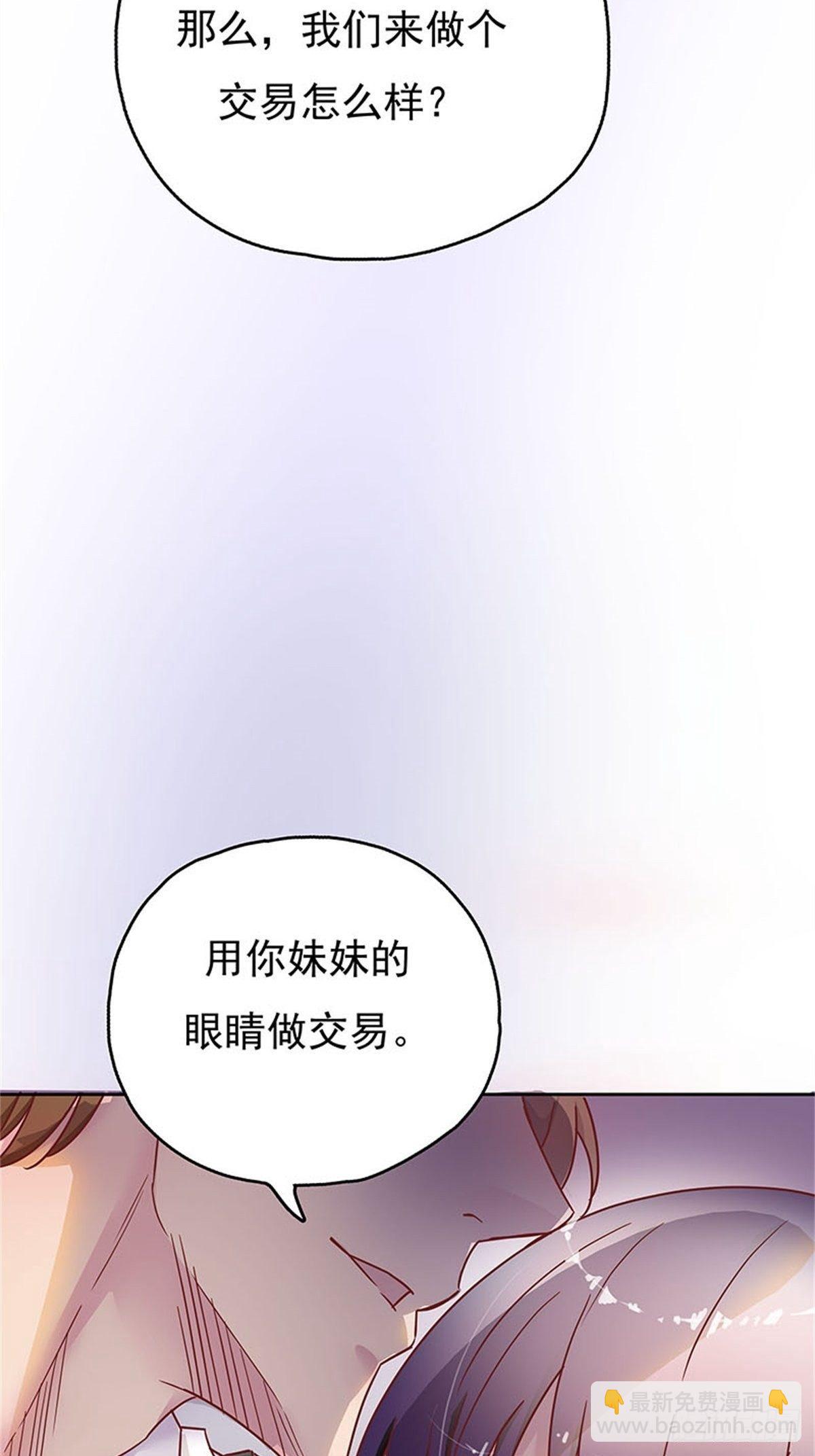 《爱你，一错到底》用你妹妹的眼睛做交易 第17页