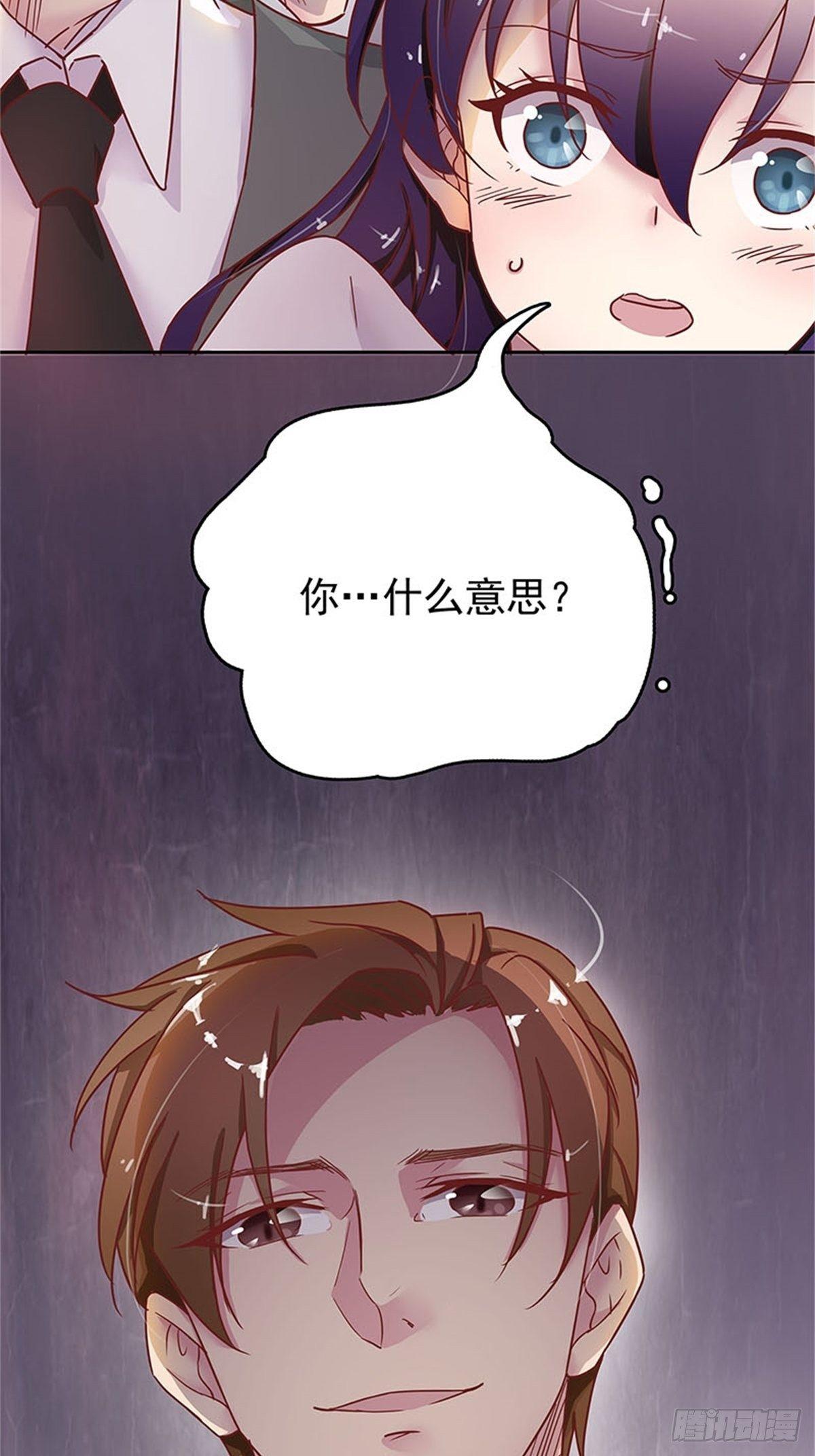 《爱你，一错到底》用你妹妹的眼睛做交易 第18页