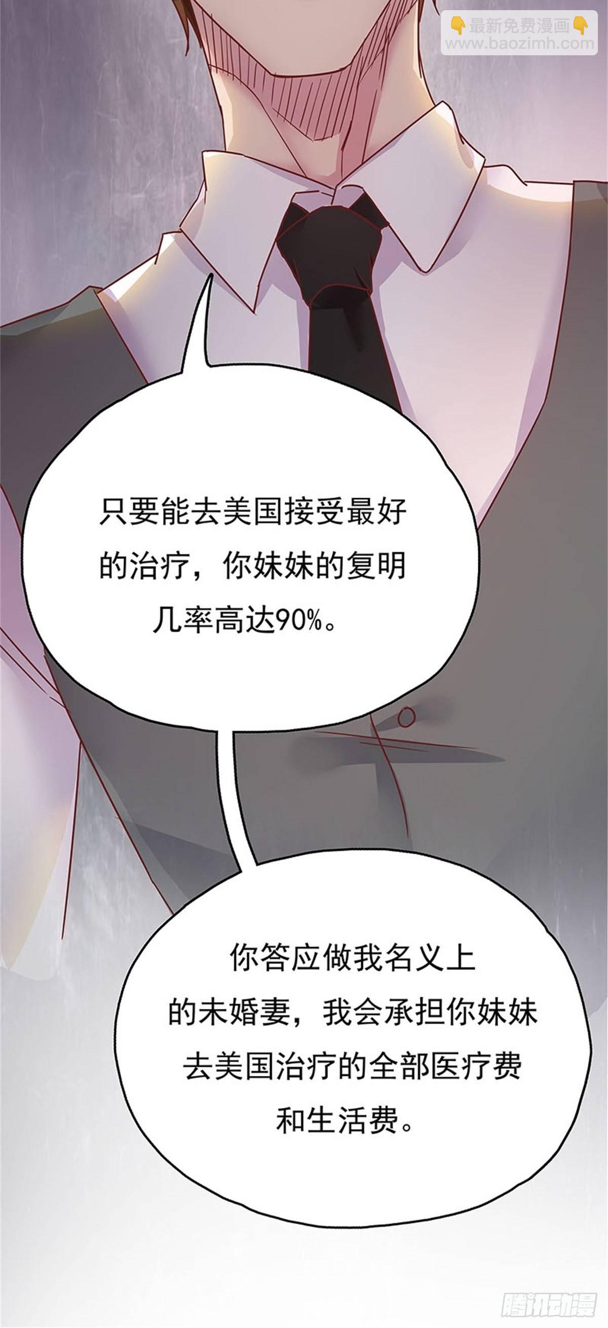 《爱你，一错到底》用你妹妹的眼睛做交易 第19页
