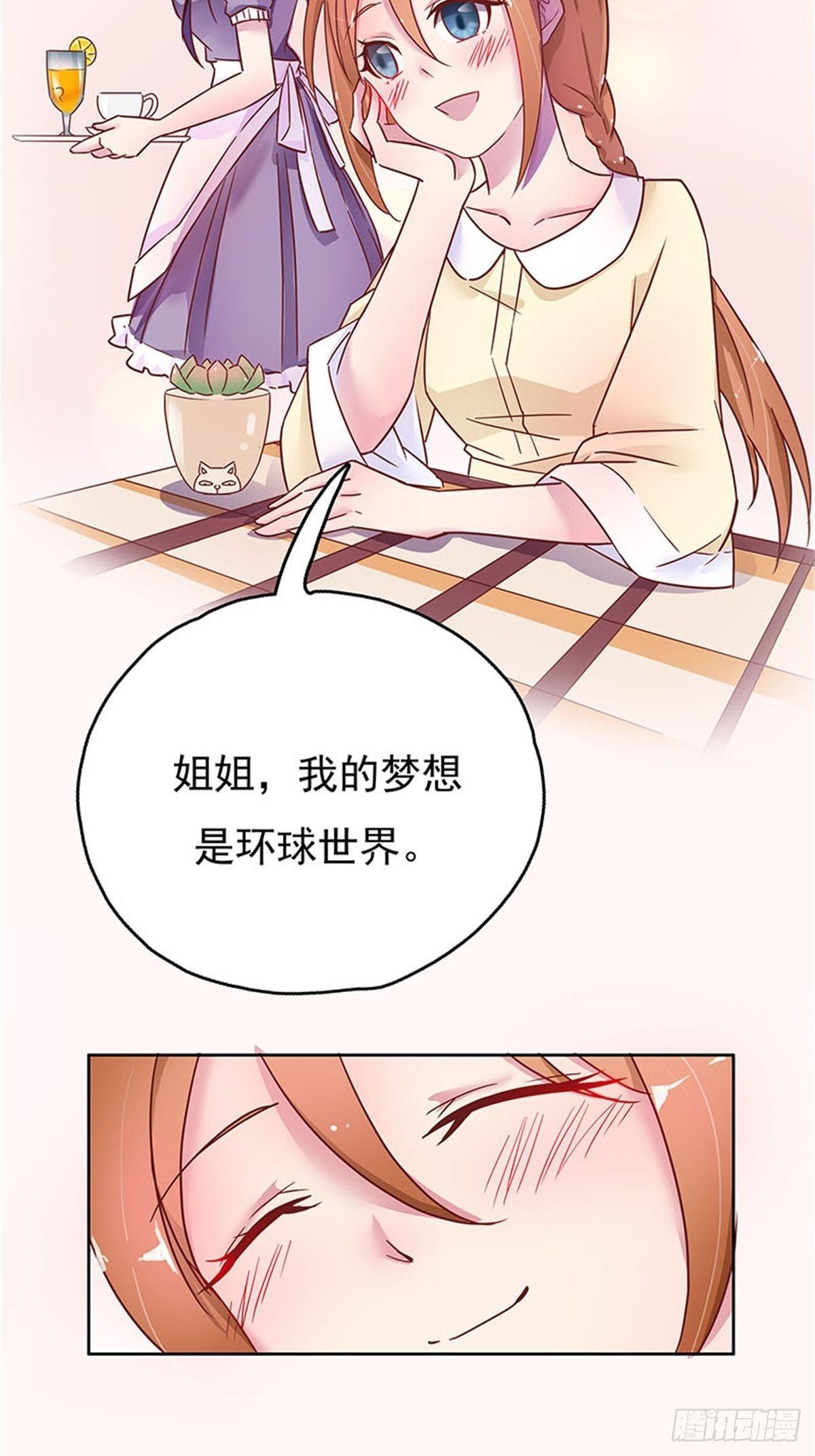 《爱你，一错到底》用你妹妹的眼睛做交易 第21页