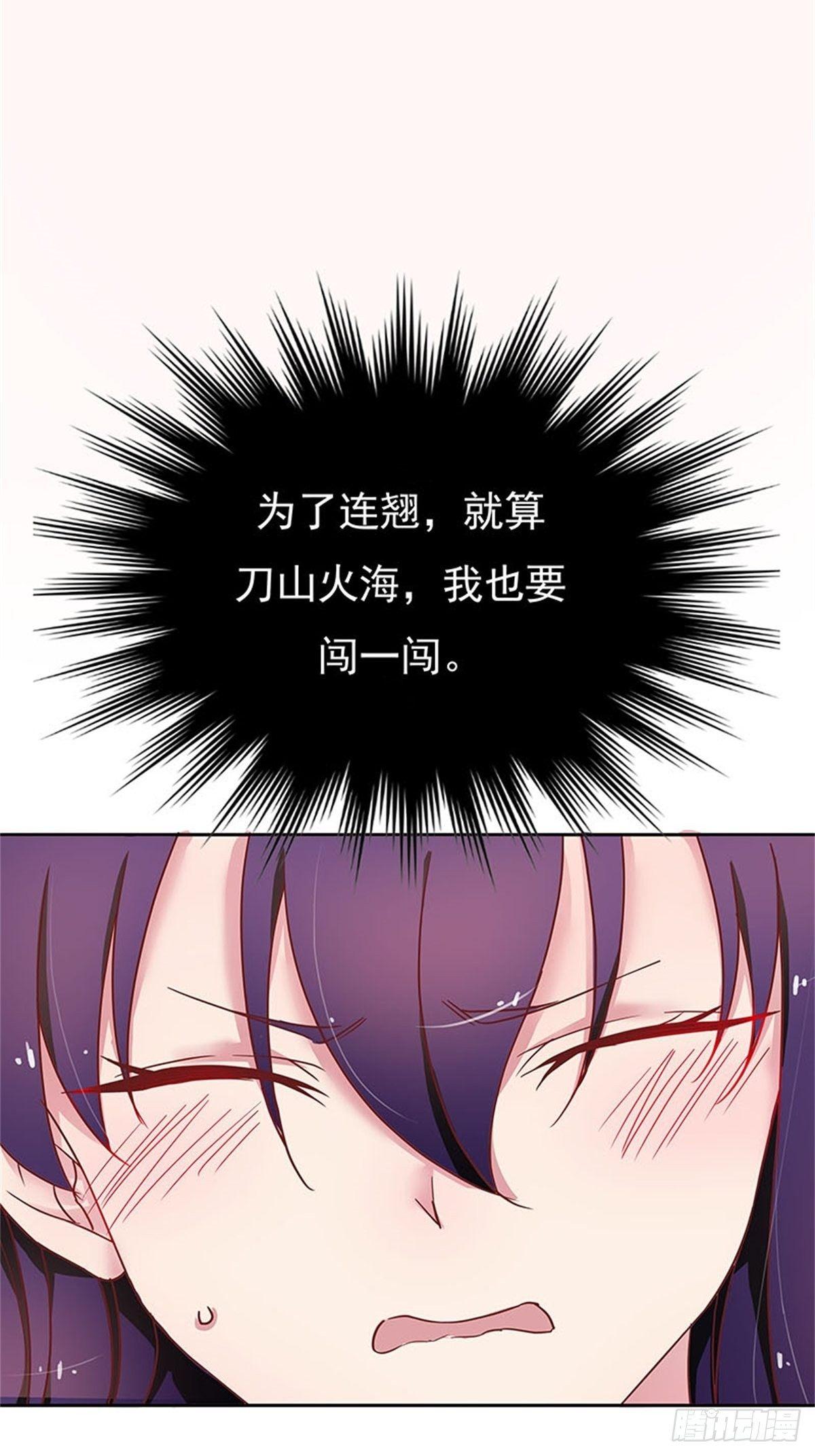 《爱你，一错到底》用你妹妹的眼睛做交易 第22页