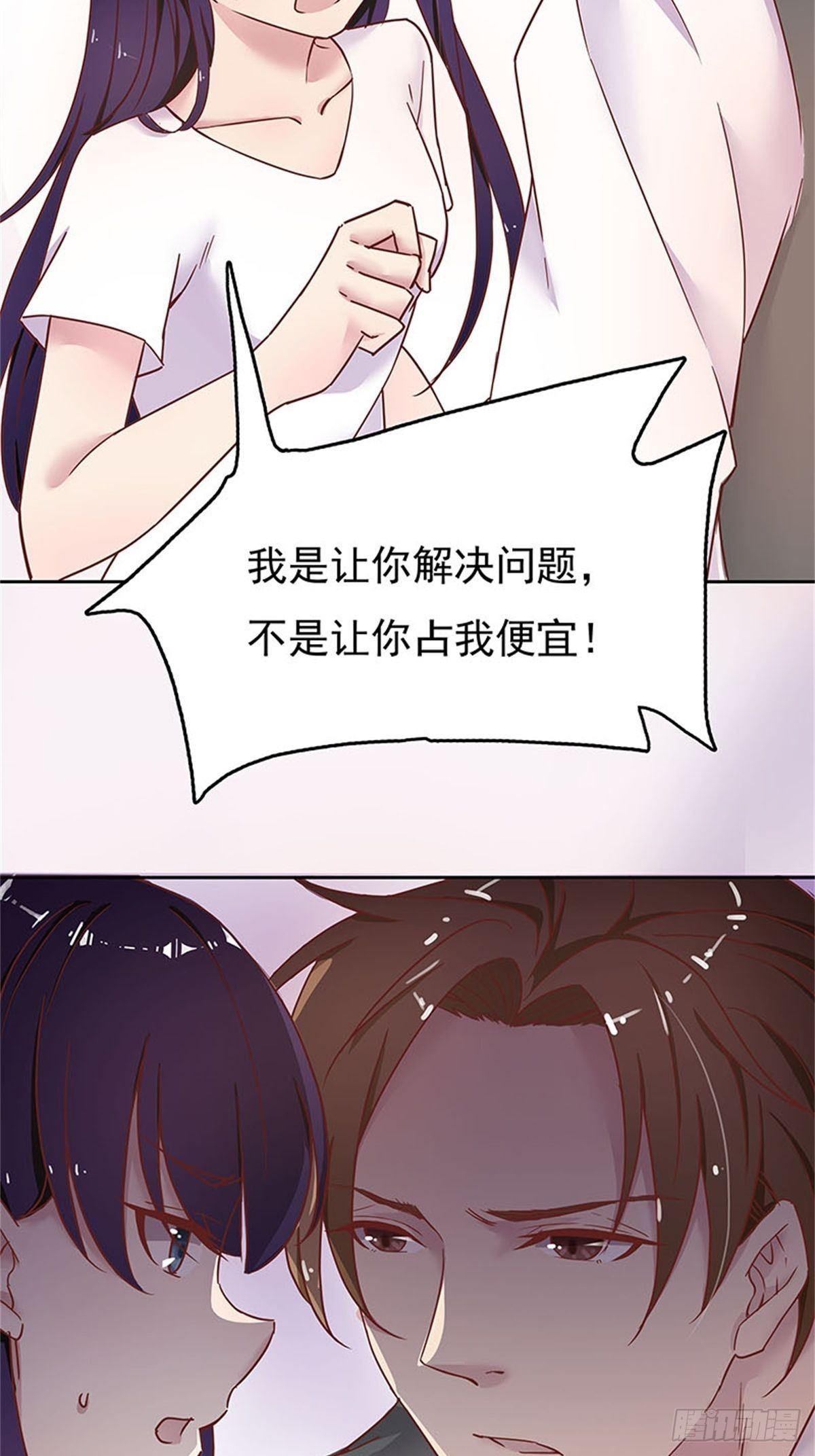 《爱你，一错到底》用你妹妹的眼睛做交易 第3页