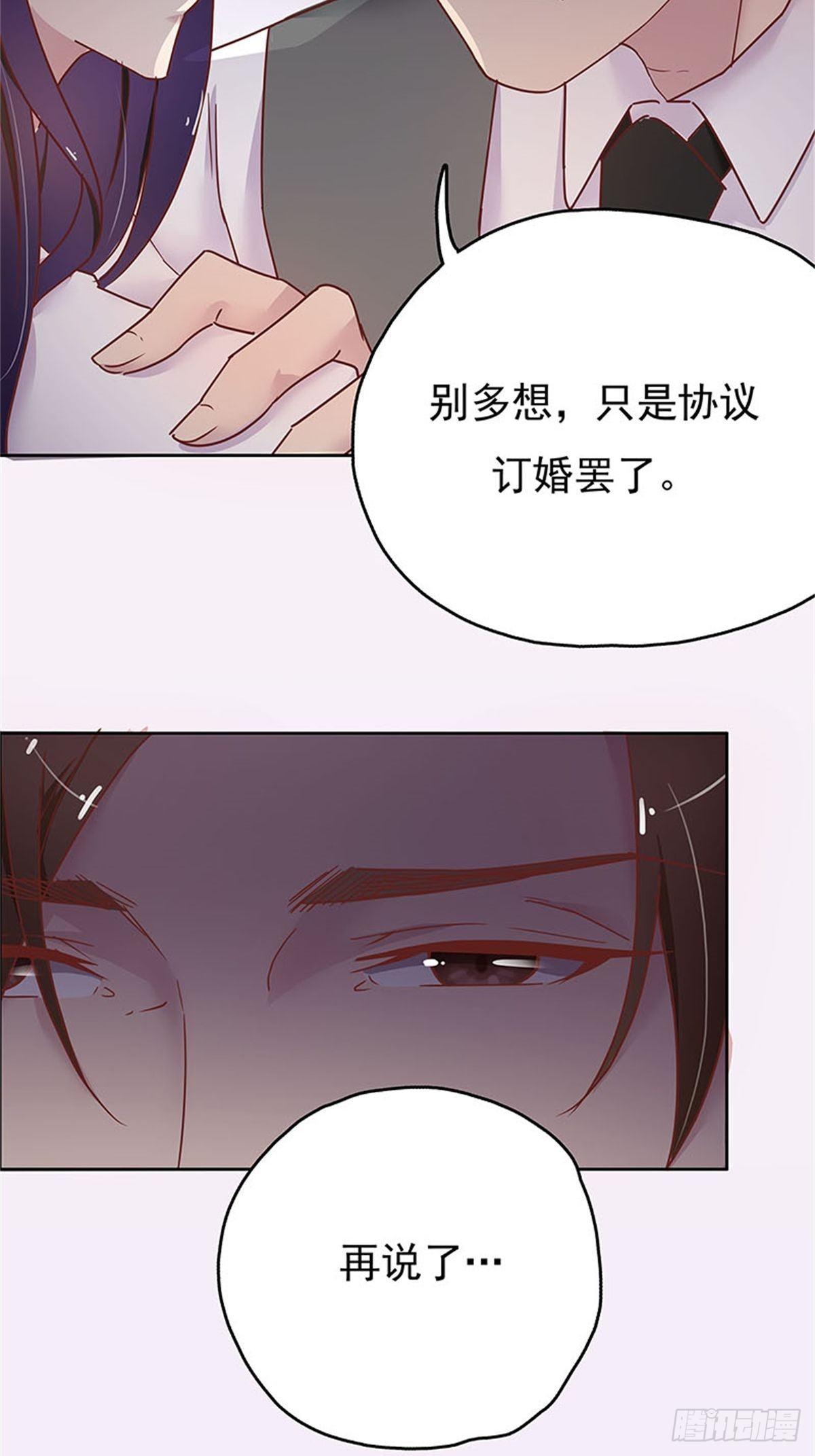 《爱你，一错到底》用你妹妹的眼睛做交易 第4页