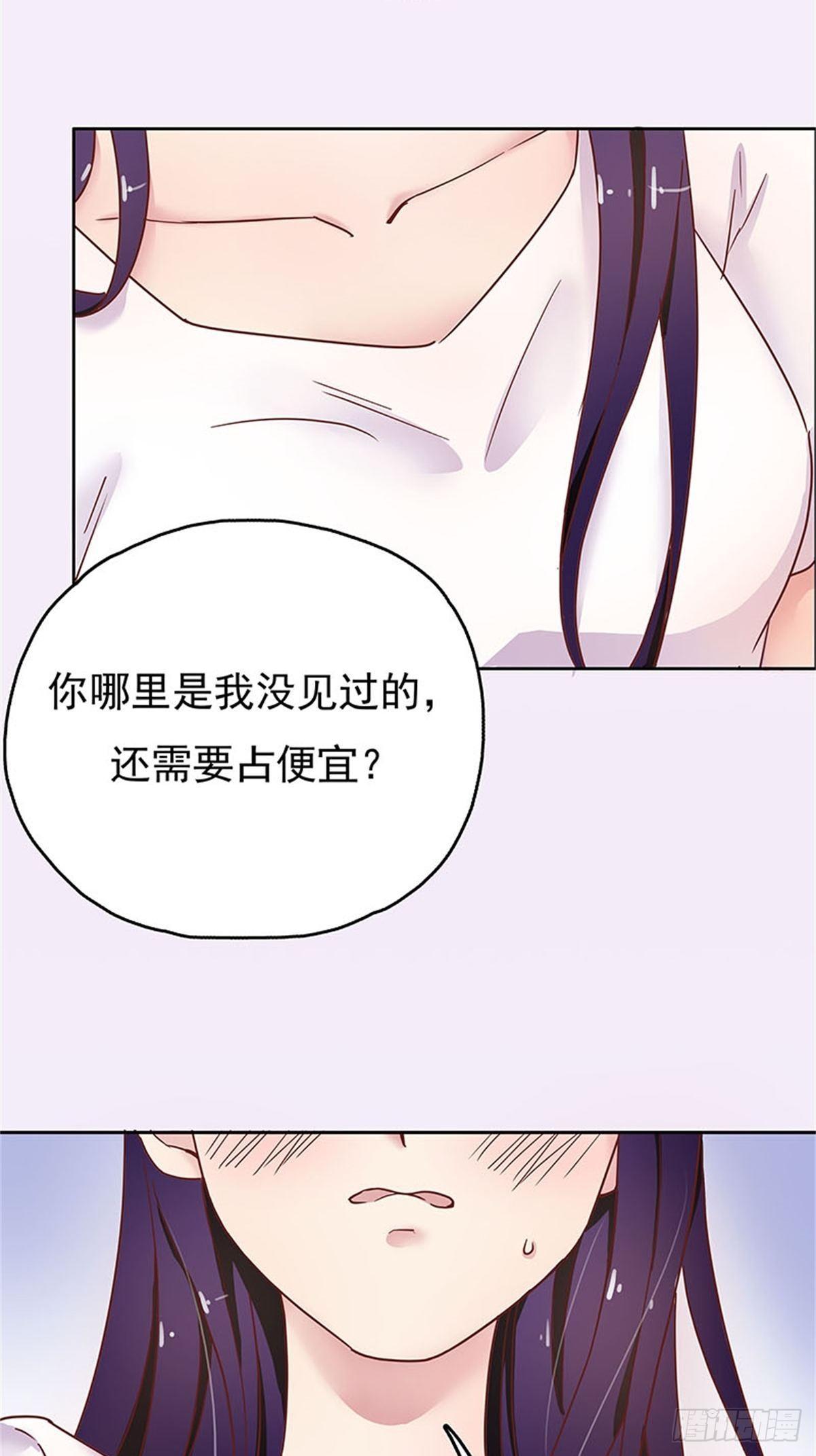 《爱你，一错到底》用你妹妹的眼睛做交易 第5页