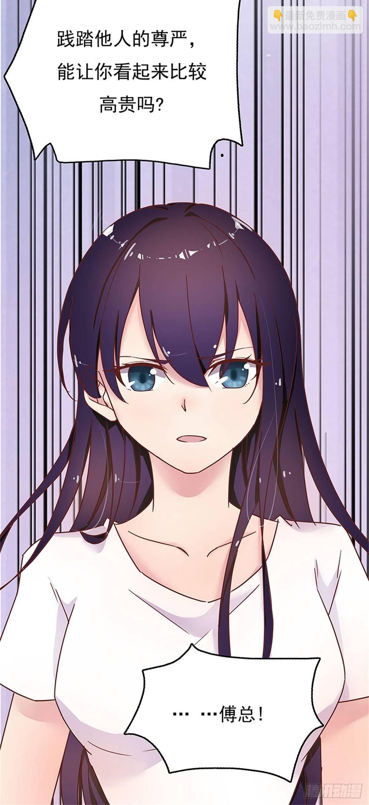 《爱你，一错到底》用你妹妹的眼睛做交易 第7页
