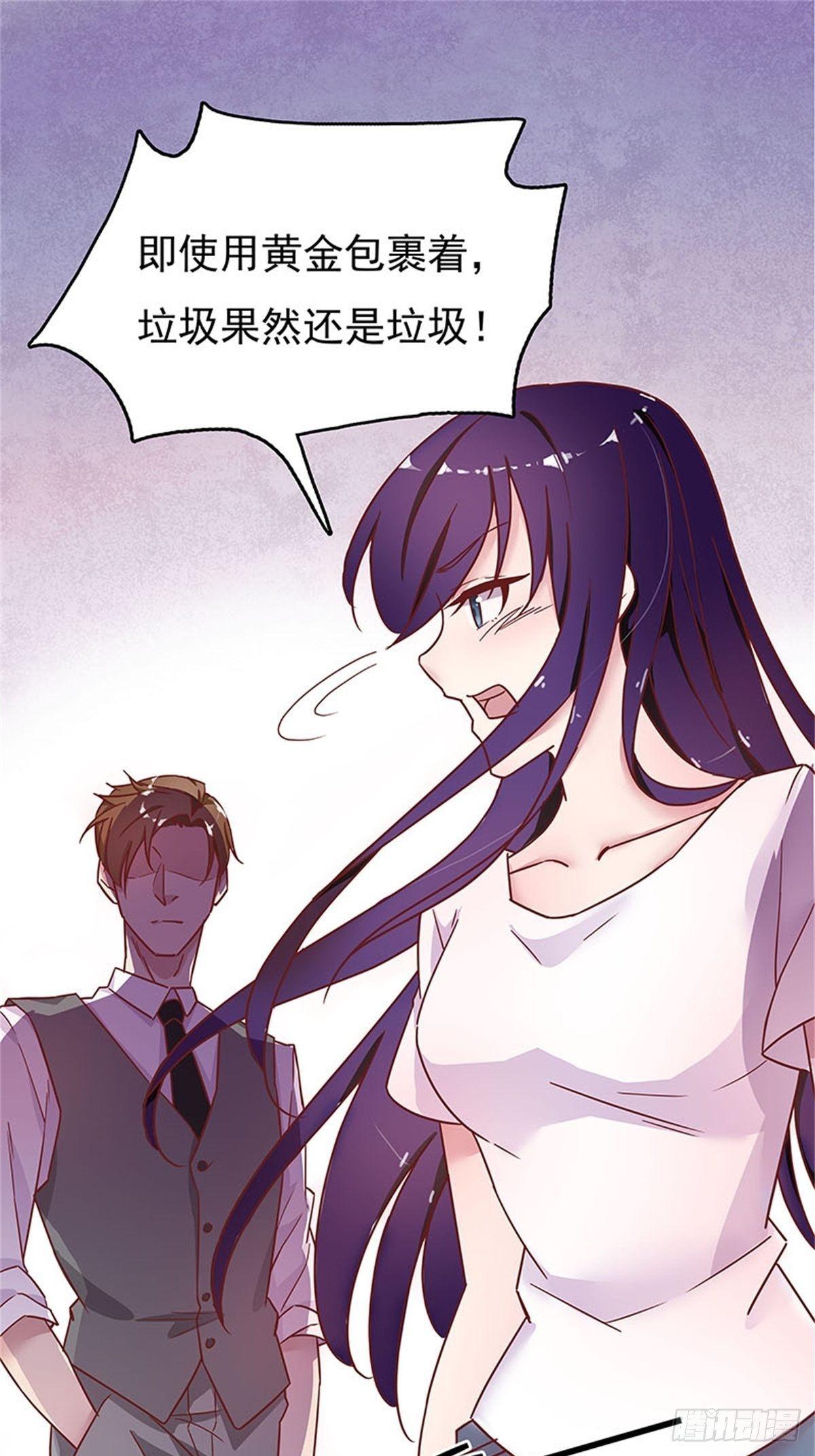 《爱你，一错到底》用你妹妹的眼睛做交易 第8页