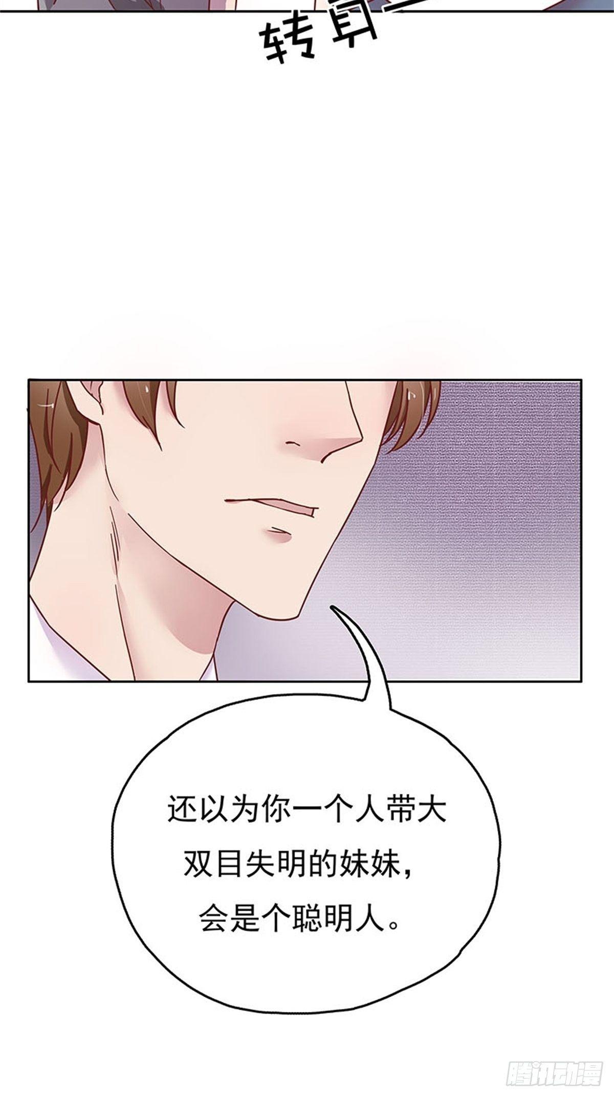 《爱你，一错到底》用你妹妹的眼睛做交易 第9页