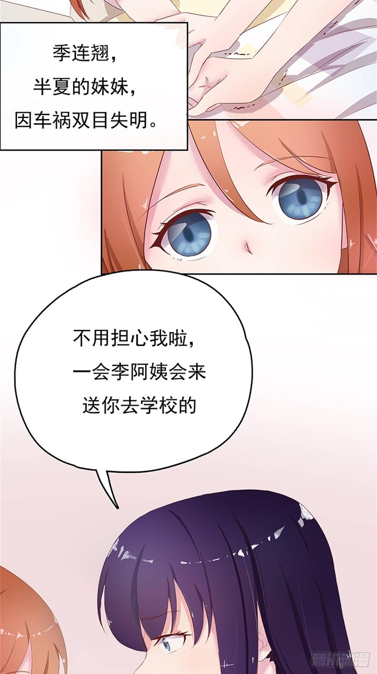 《爱你，一错到底》从现在开始成为我的未婚妻 第15页