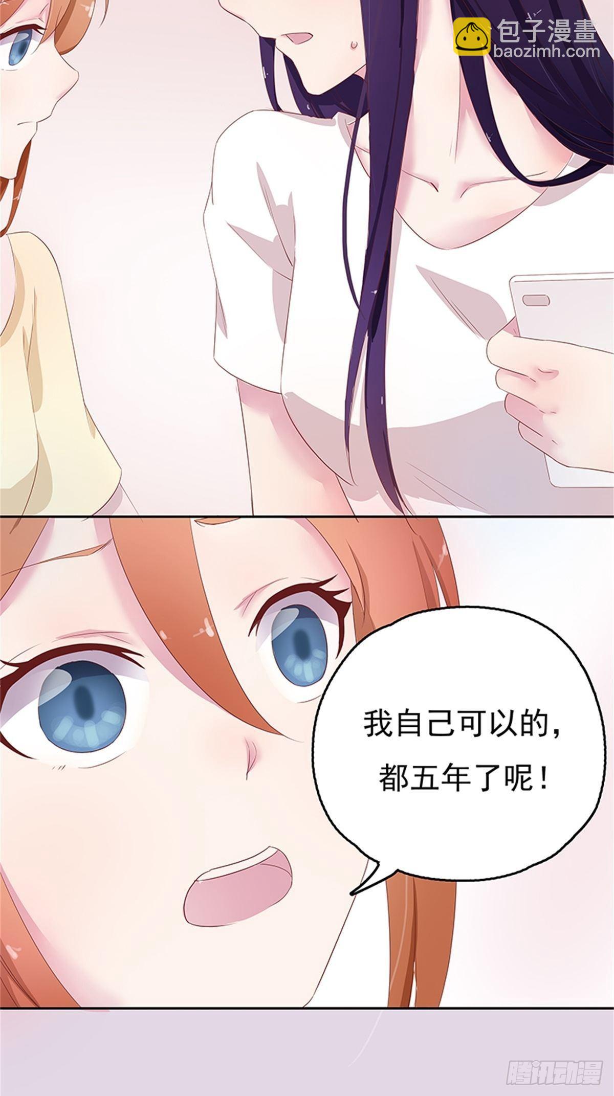 《爱你，一错到底》从现在开始成为我的未婚妻 第16页