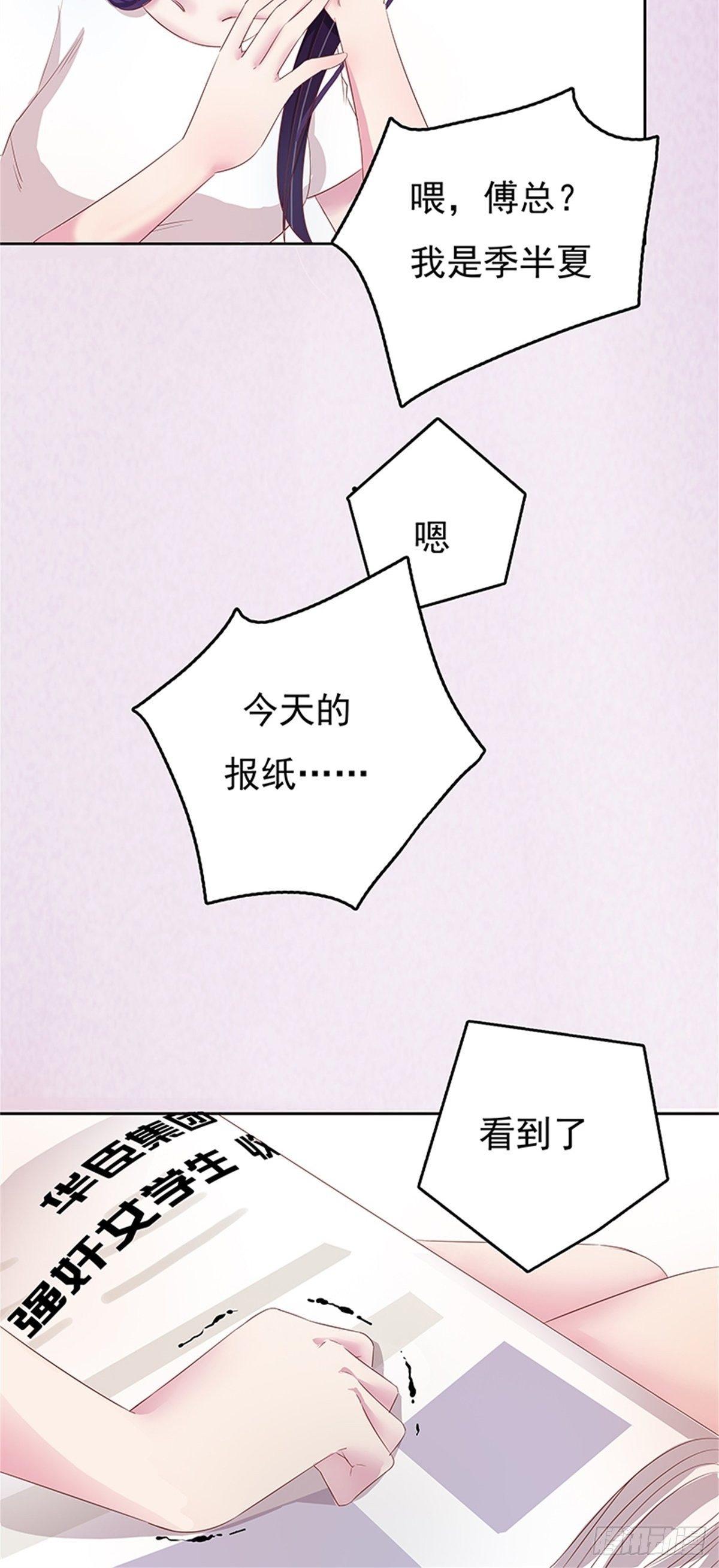 《爱你，一错到底》从现在开始成为我的未婚妻 第19页