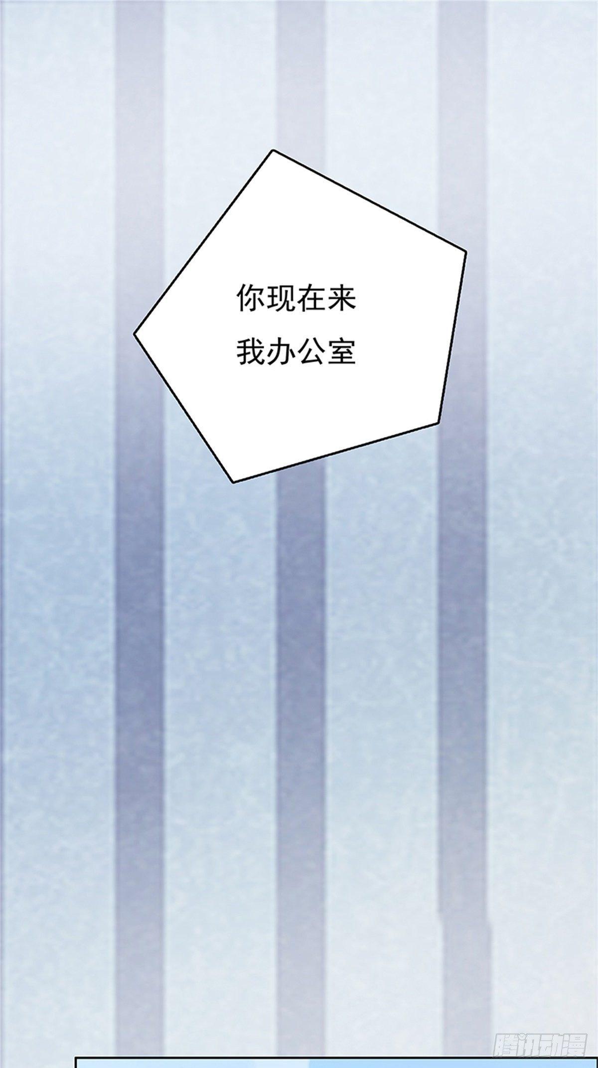 《爱你，一错到底》从现在开始成为我的未婚妻 第20页