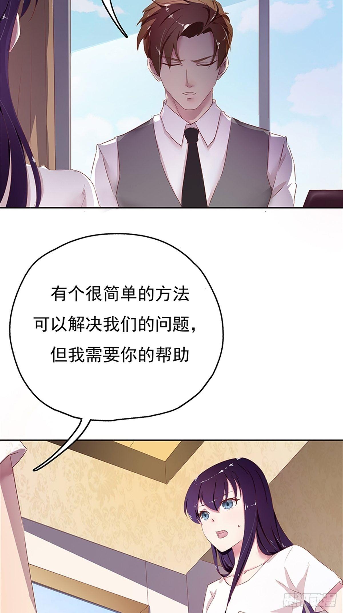 《爱你，一错到底》从现在开始成为我的未婚妻 第23页