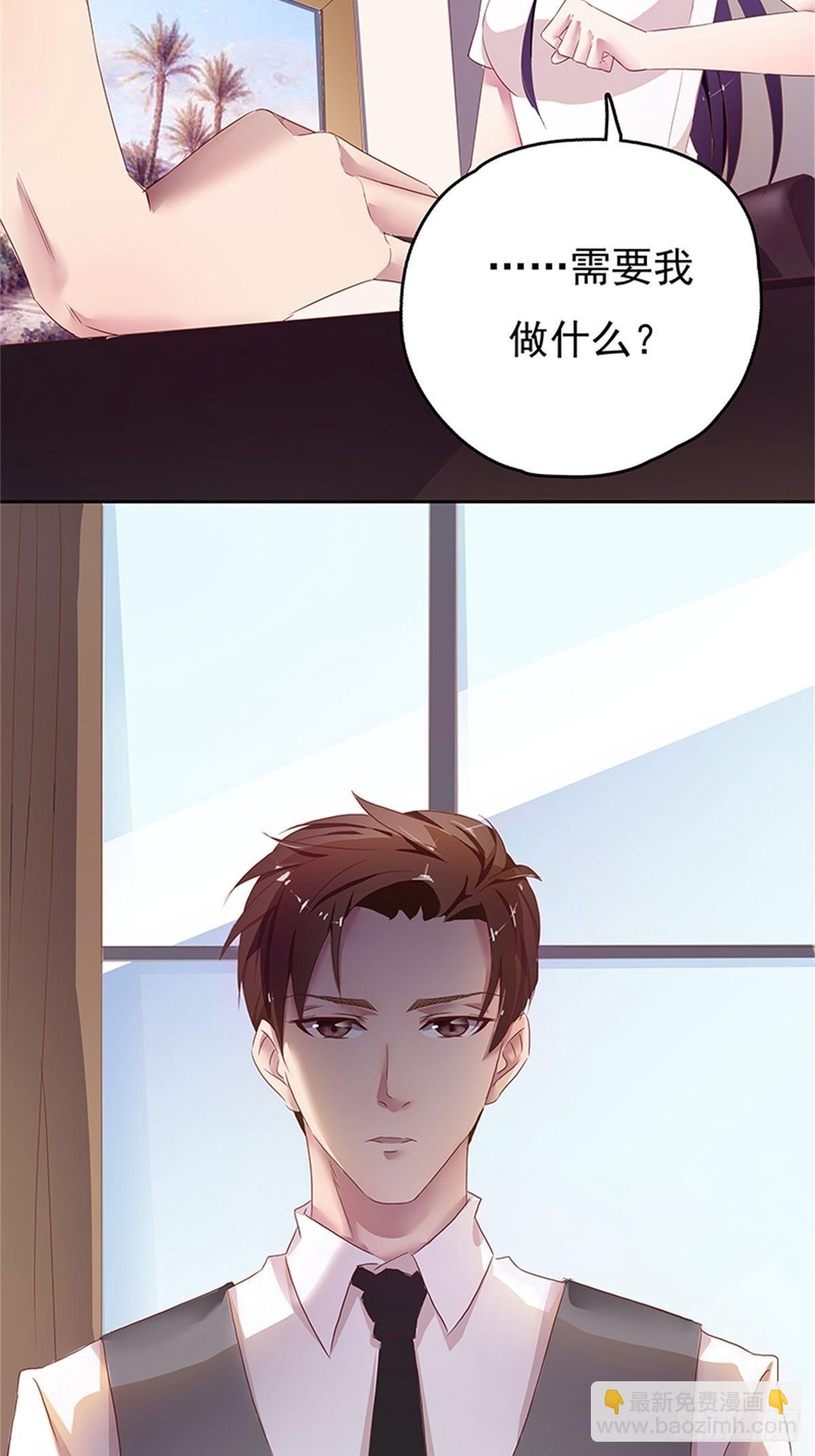 《爱你，一错到底》从现在开始成为我的未婚妻 第24页