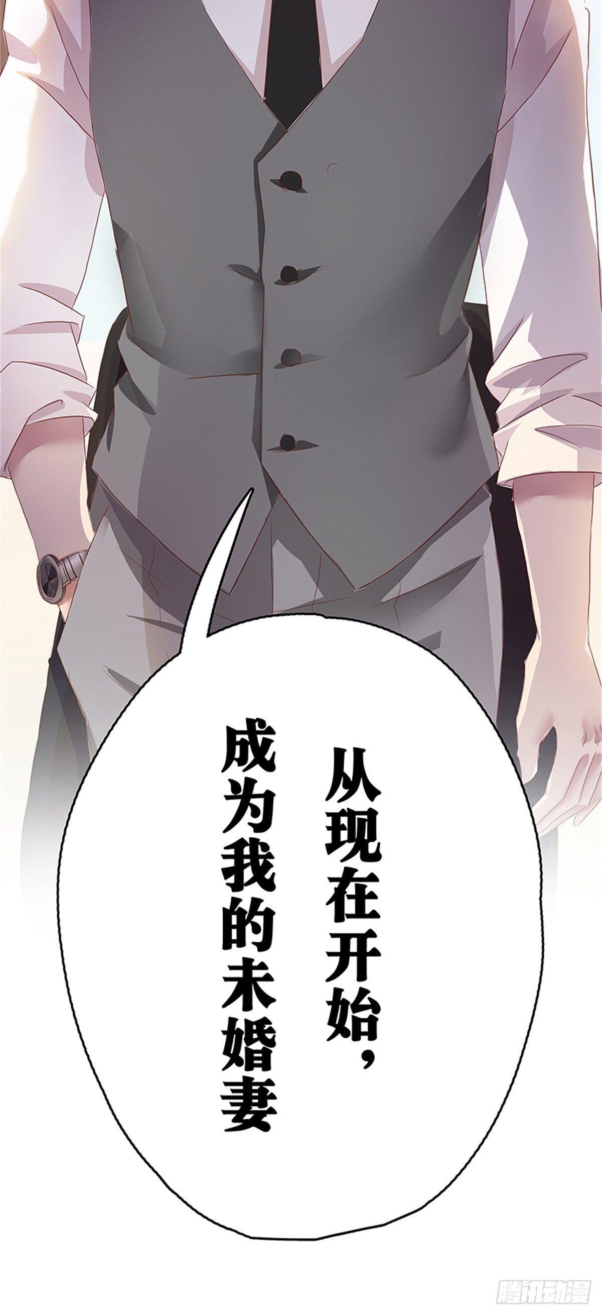 《爱你，一错到底》从现在开始成为我的未婚妻 第25页