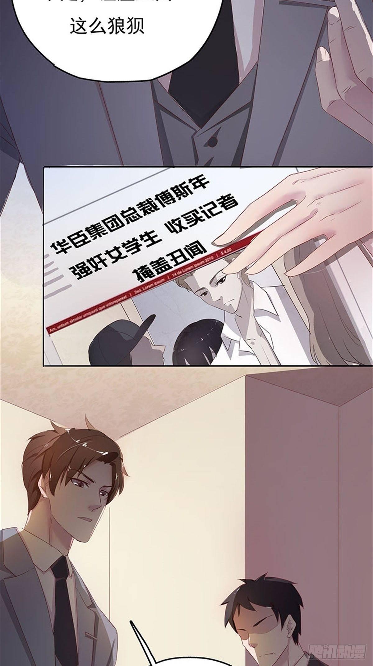 《爱你，一错到底》从现在开始成为我的未婚妻 第9页
