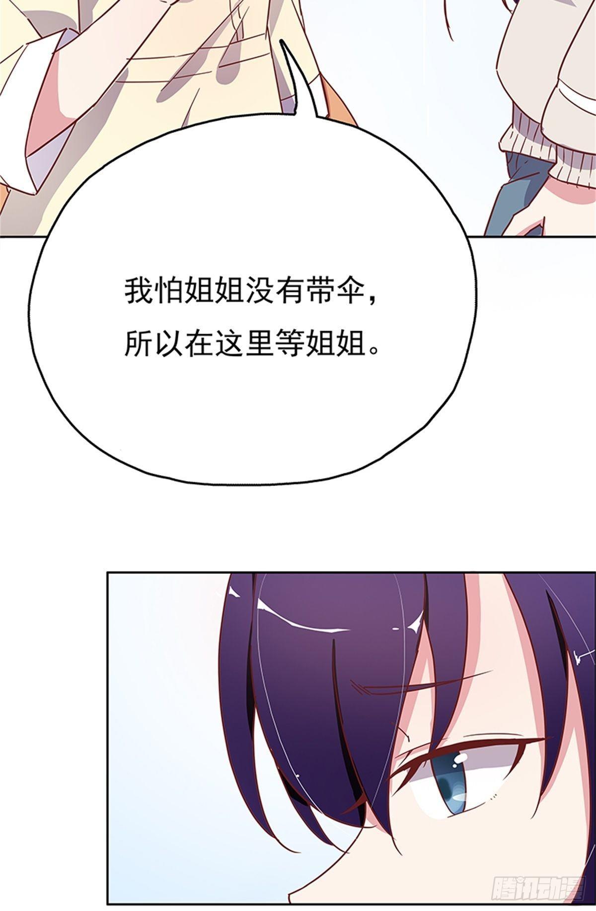 《爱你，一错到底》妹妹的梦想 第11页