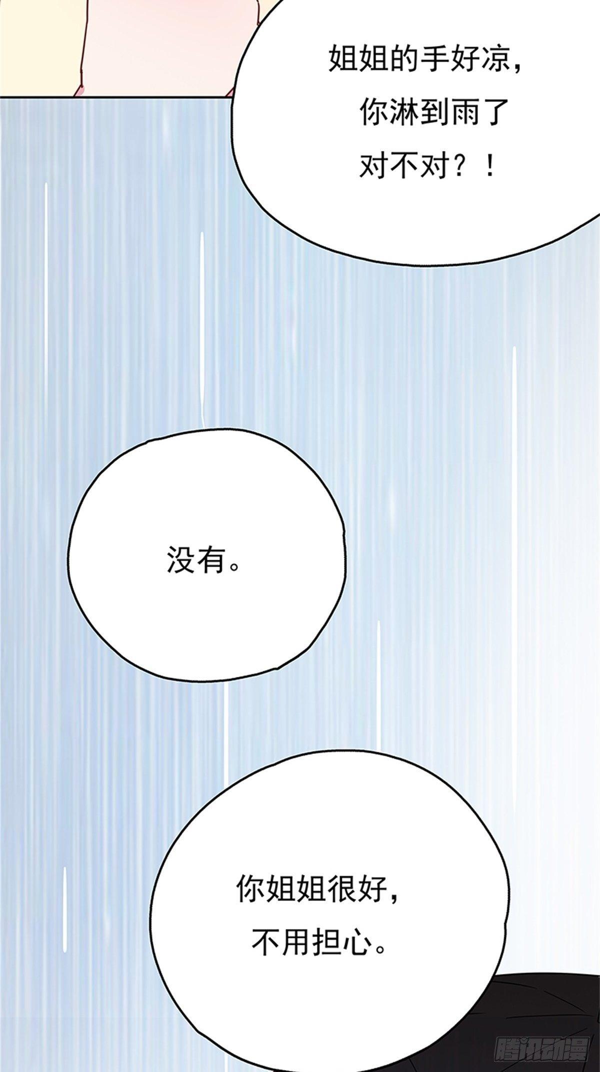 《爱你，一错到底》妹妹的梦想 第14页