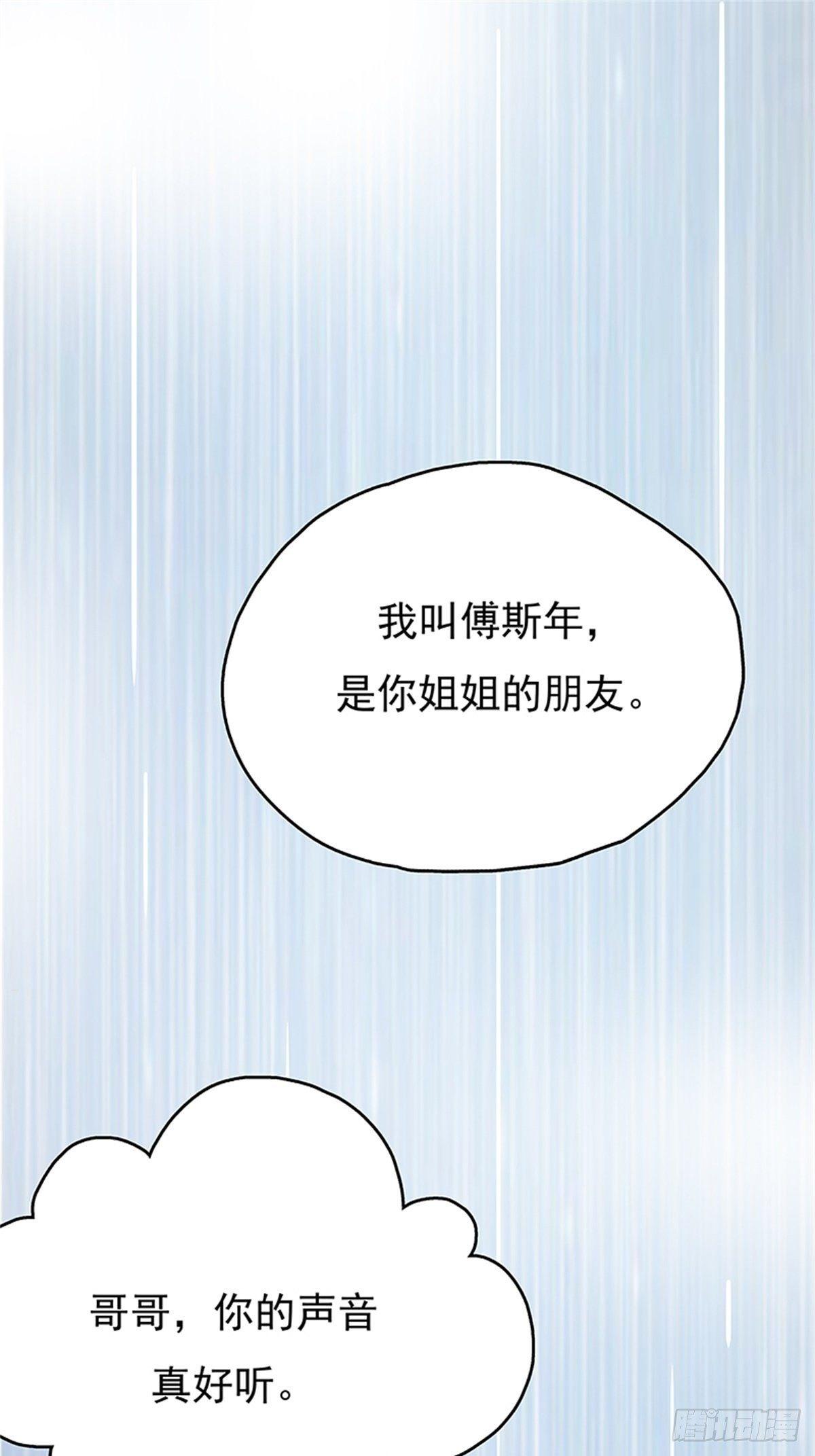 《爱你，一错到底》妹妹的梦想 第19页