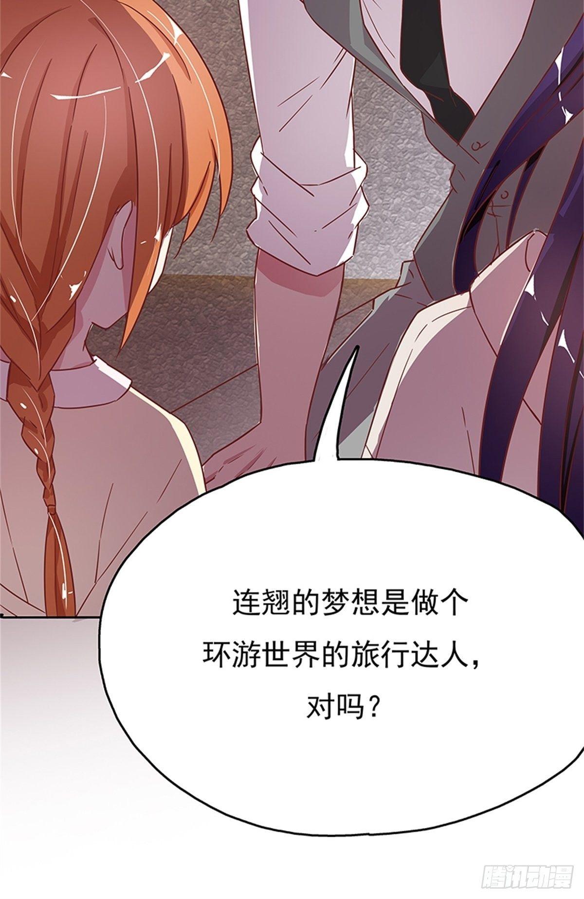 《爱你，一错到底》妹妹的梦想 第25页
