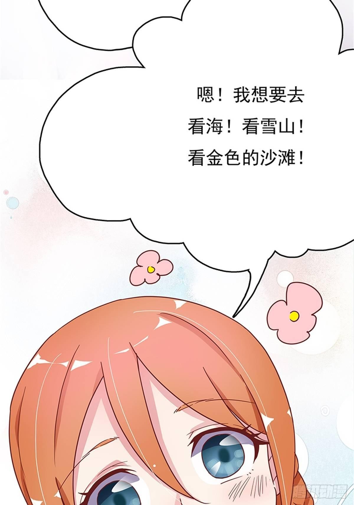《爱你，一错到底》妹妹的梦想 第27页