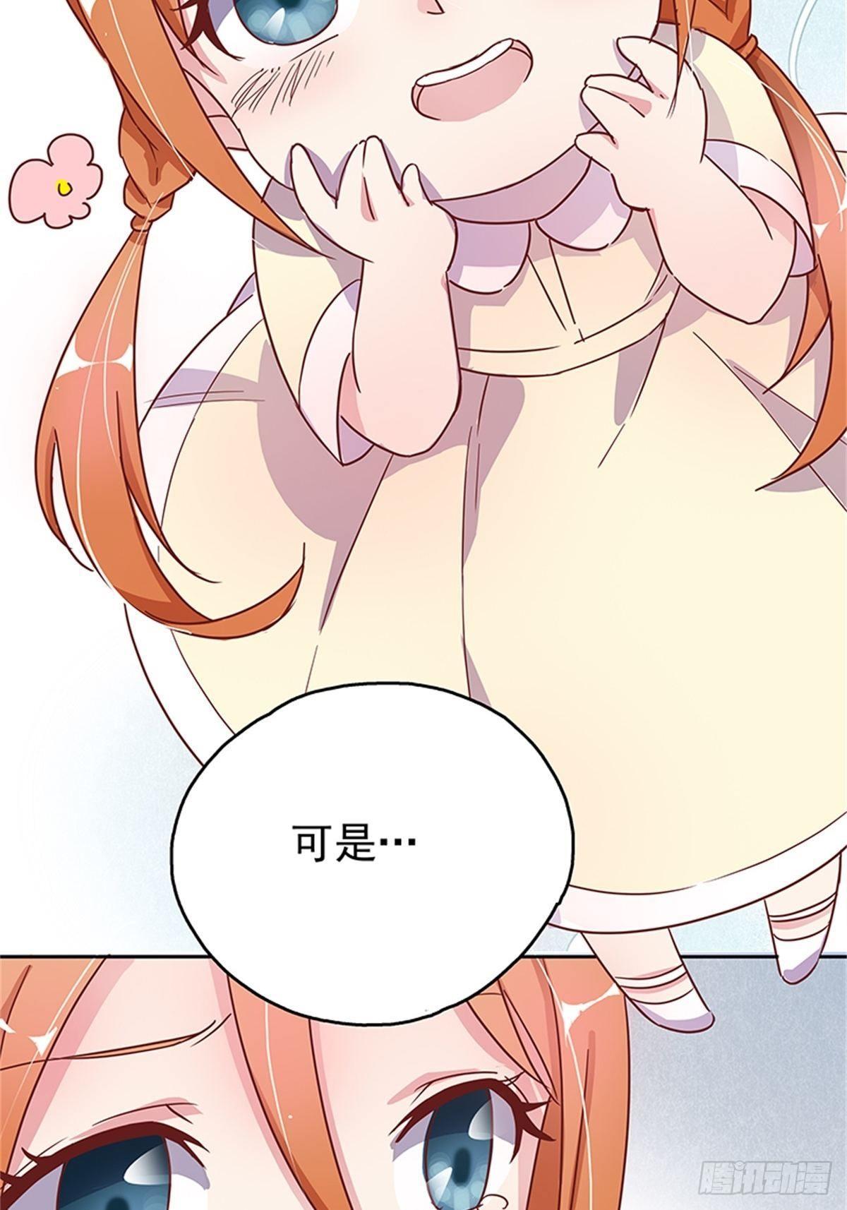 《爱你，一错到底》妹妹的梦想 第28页