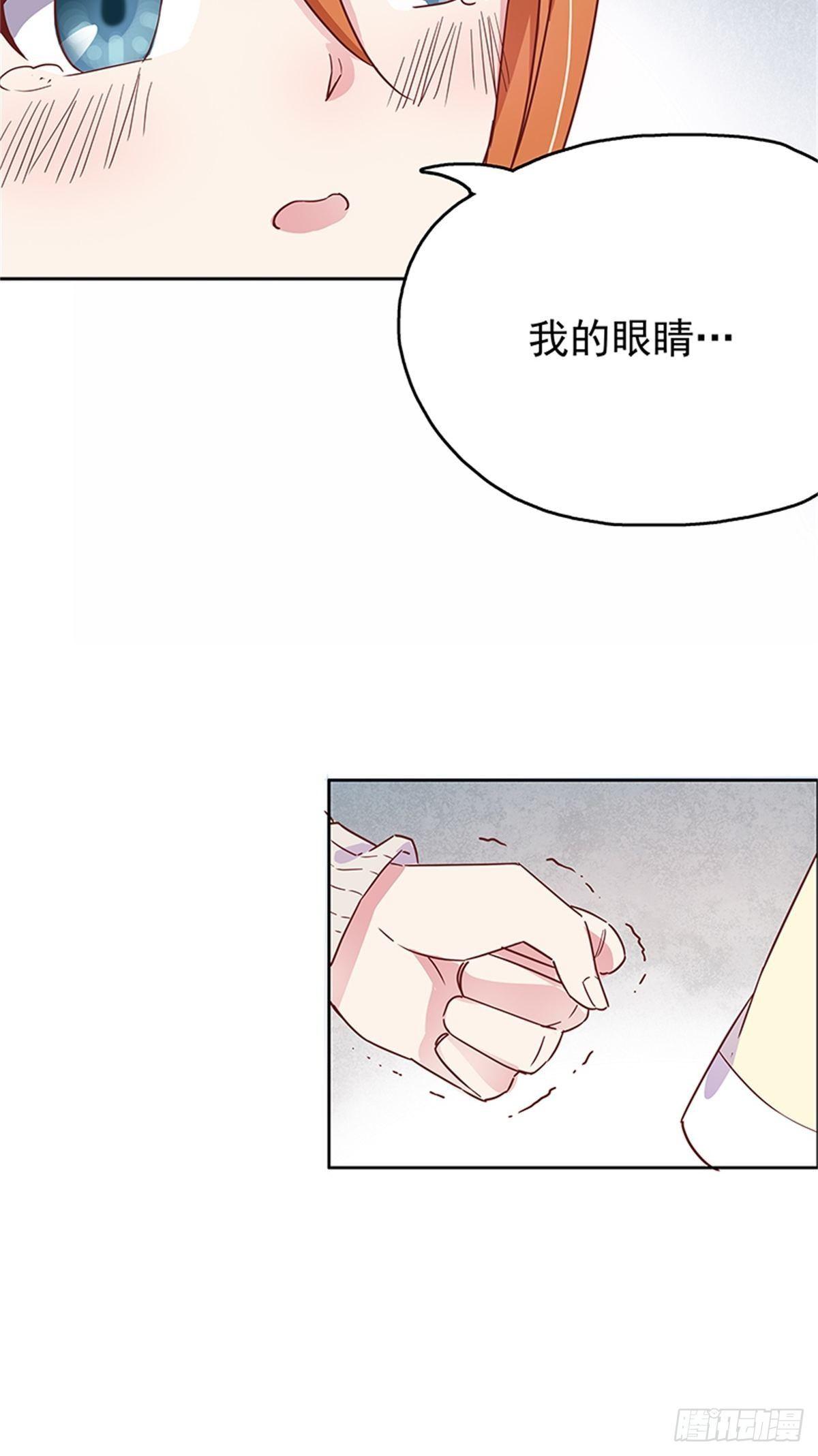 《爱你，一错到底》妹妹的梦想 第29页