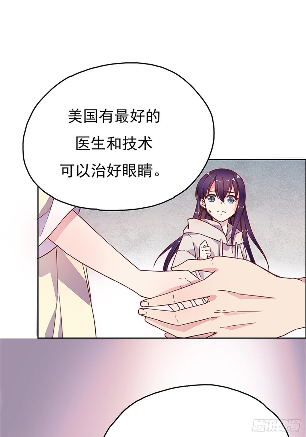 《爱你，一错到底》妹妹的梦想 第30页