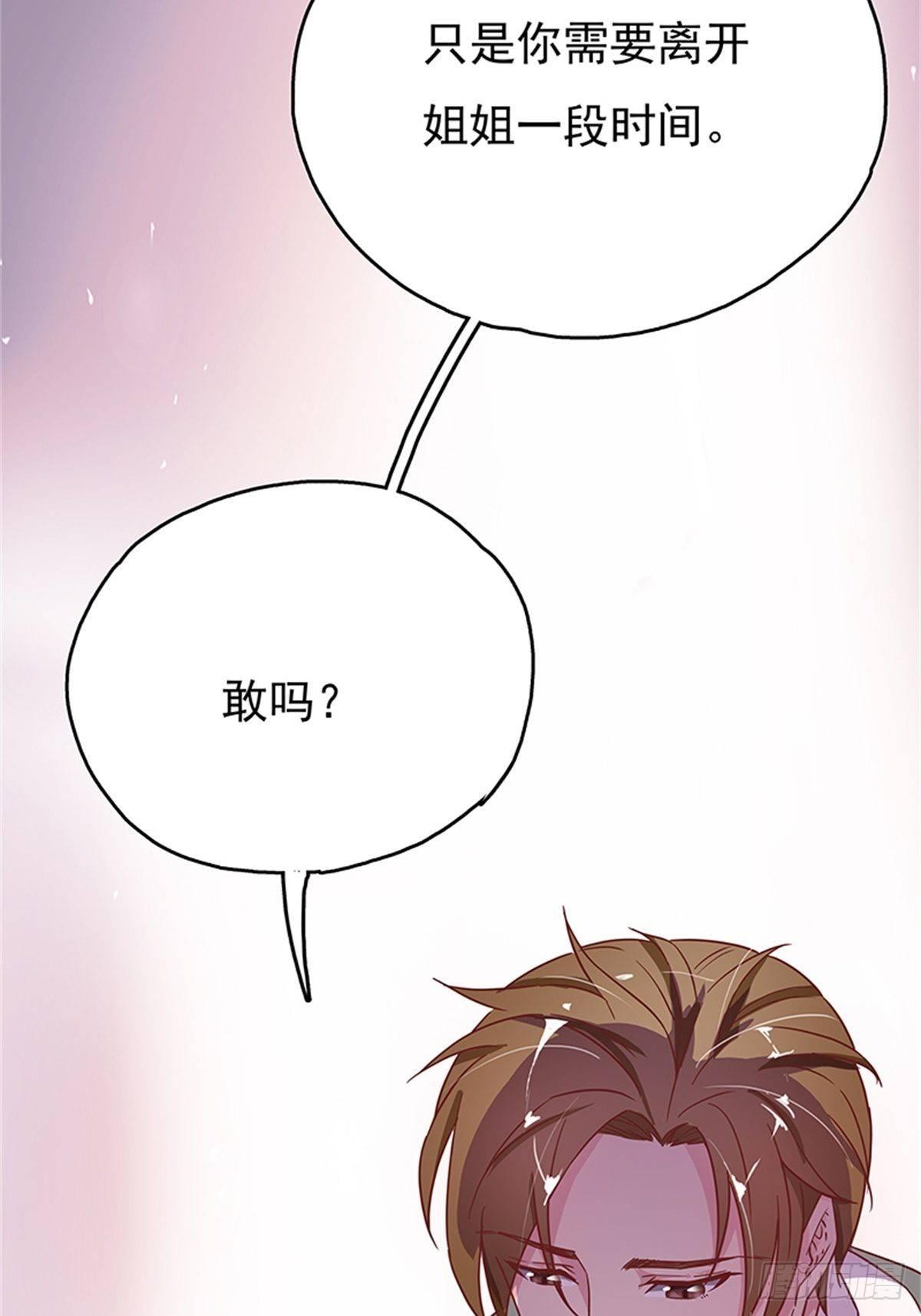 《爱你，一错到底》妹妹的梦想 第31页