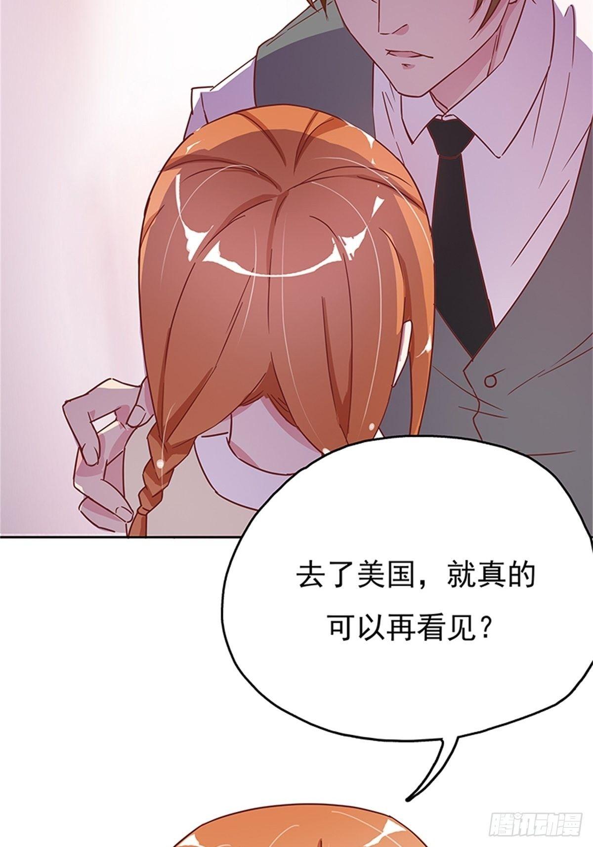 《爱你，一错到底》妹妹的梦想 第32页