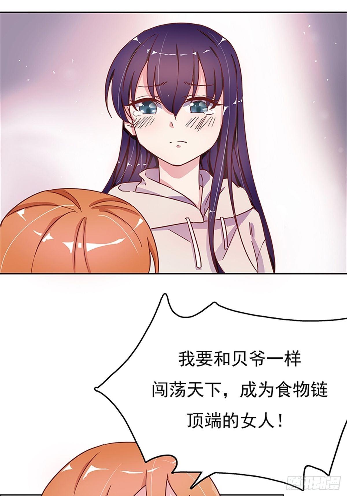 《爱你，一错到底》妹妹的梦想 第35页