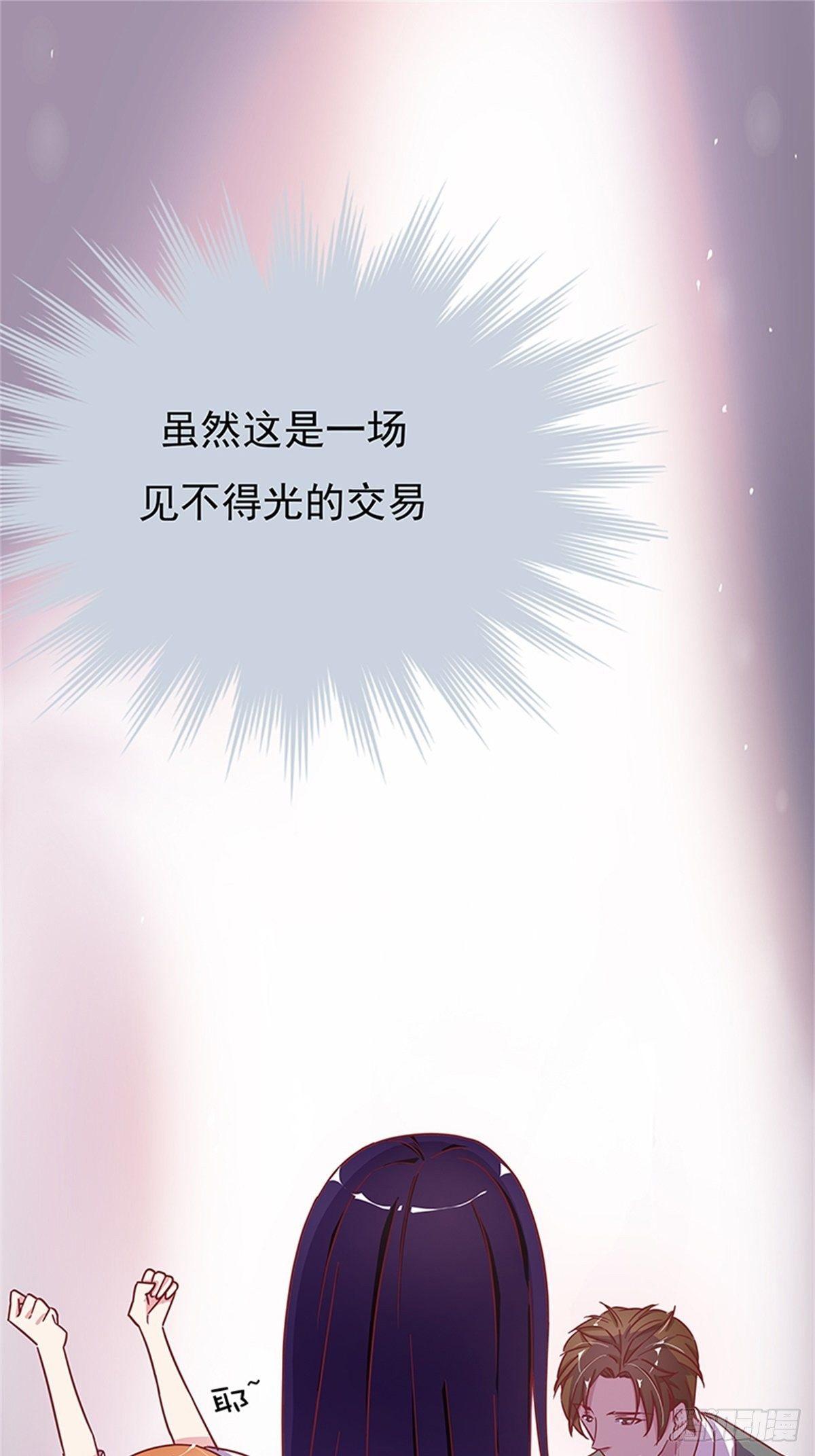 《爱你，一错到底》妹妹的梦想 第37页