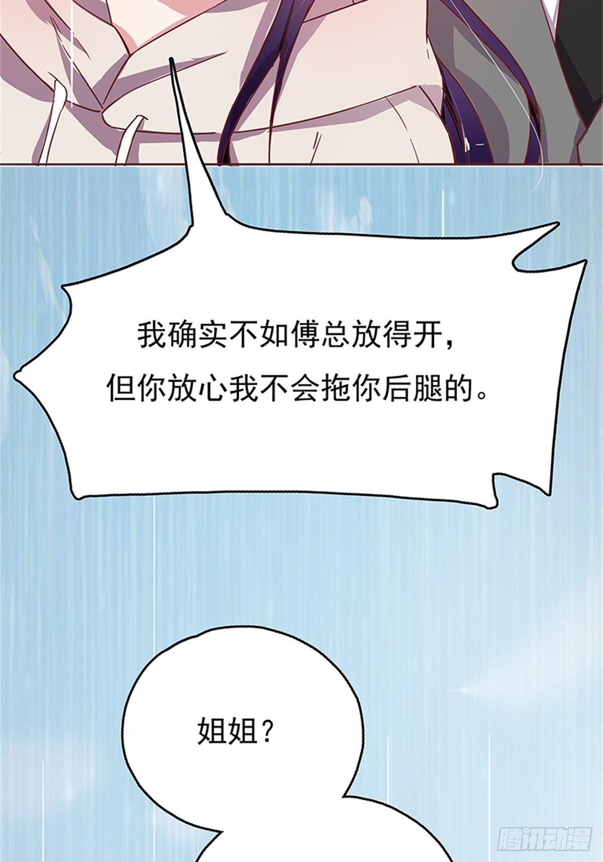 《爱你，一错到底》妹妹的梦想 第7页