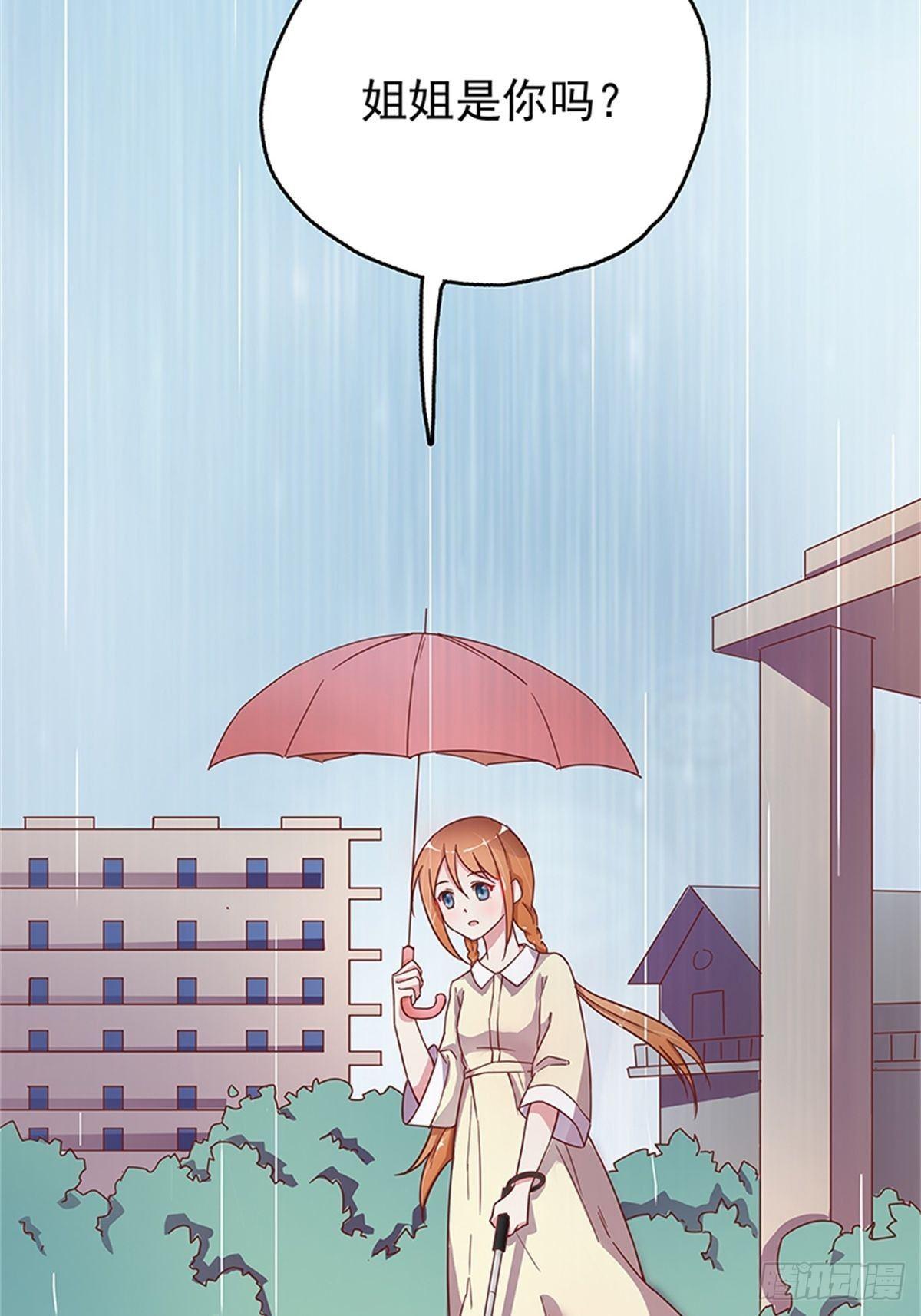 《爱你，一错到底》妹妹的梦想 第8页