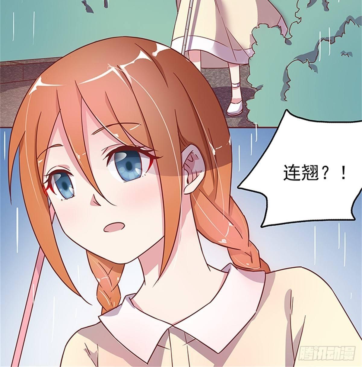 《爱你，一错到底》妹妹的梦想 第9页