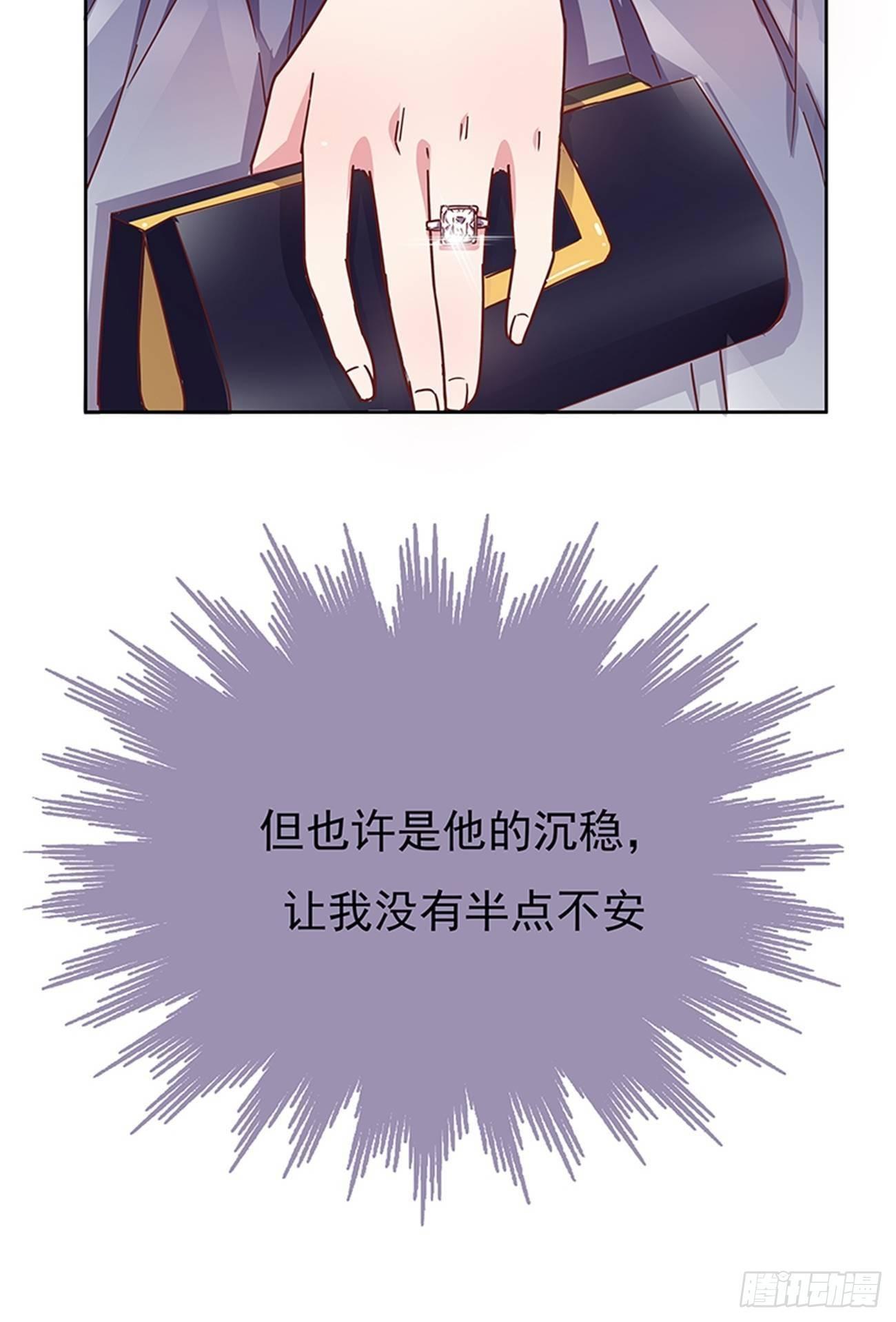《爱你，一错到底》订婚宴上的意外 第15页