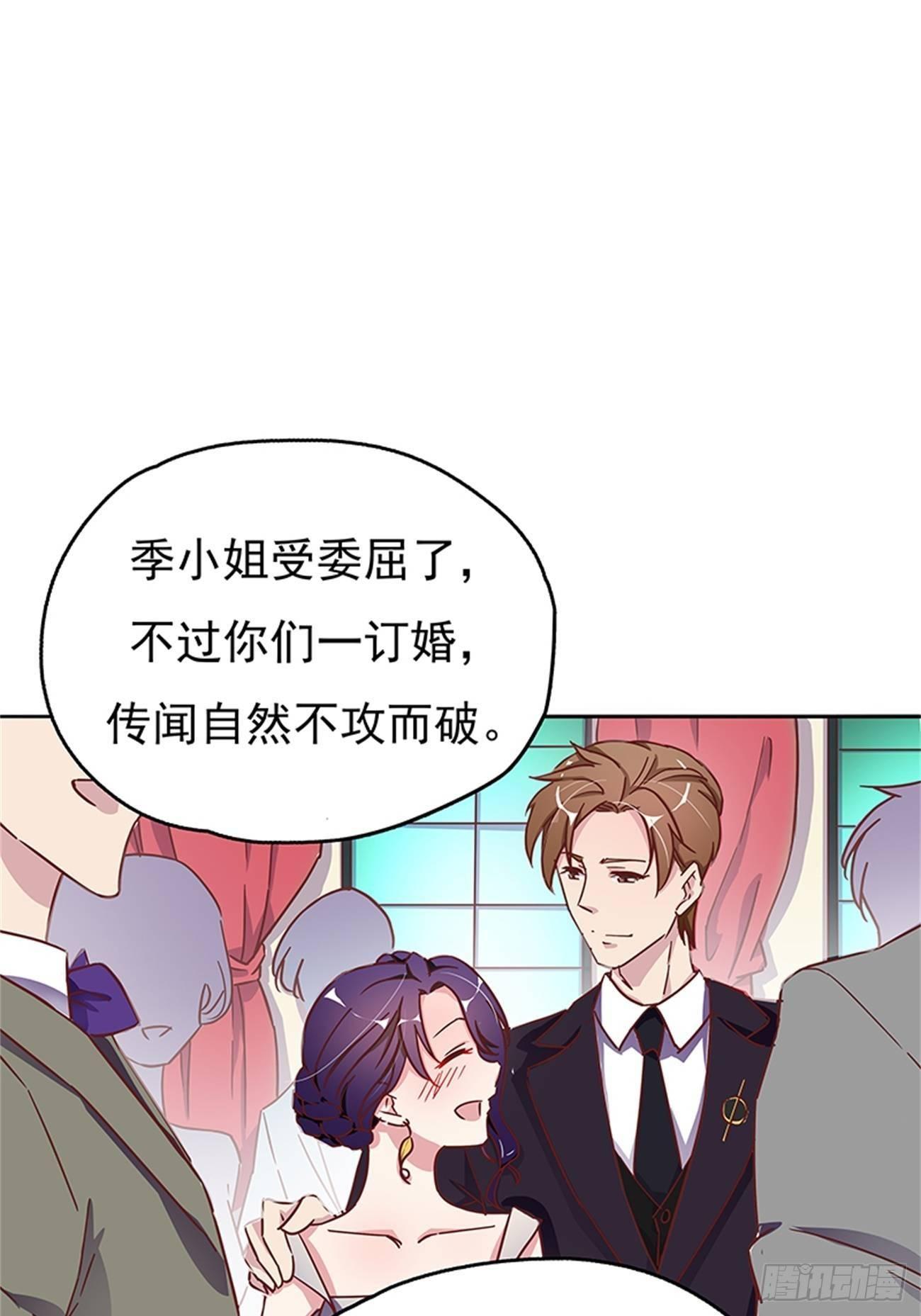 《爱你，一错到底》订婚宴上的意外 第16页