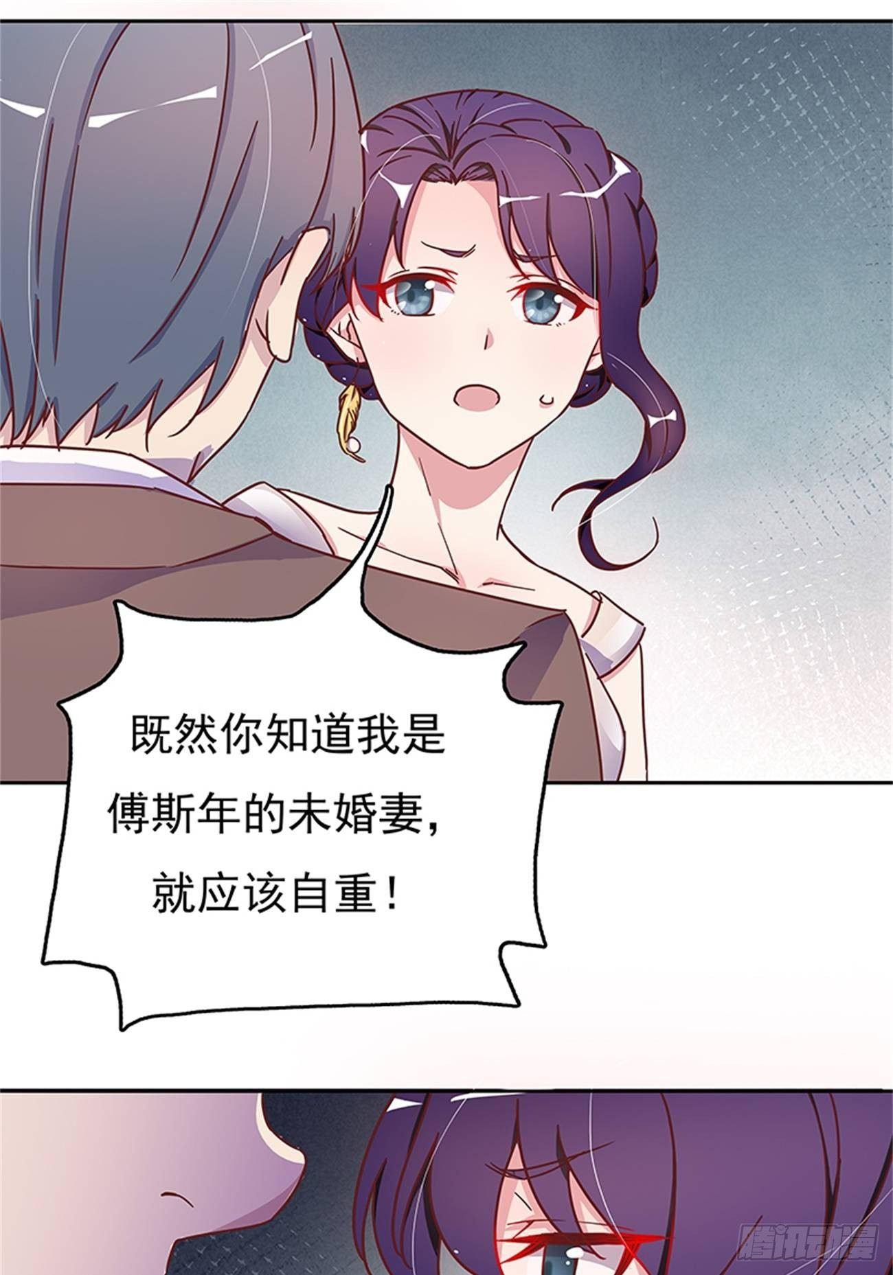 《爱你，一错到底》订婚宴上的意外 第27页