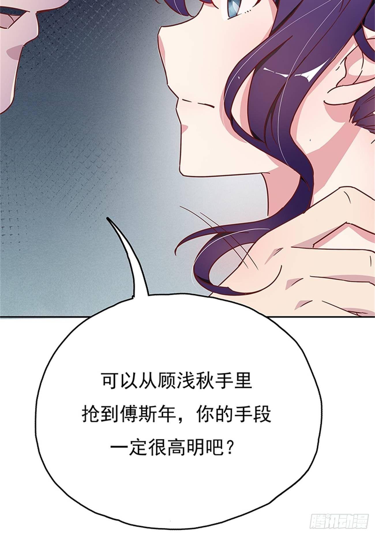 《爱你，一错到底》订婚宴上的意外 第28页
